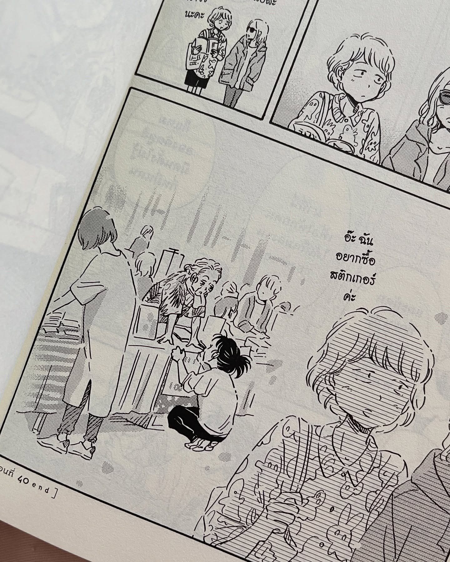 ระเบียงพักใจ สายใยผูกพัน เล่ม 3 รูปที่ 9