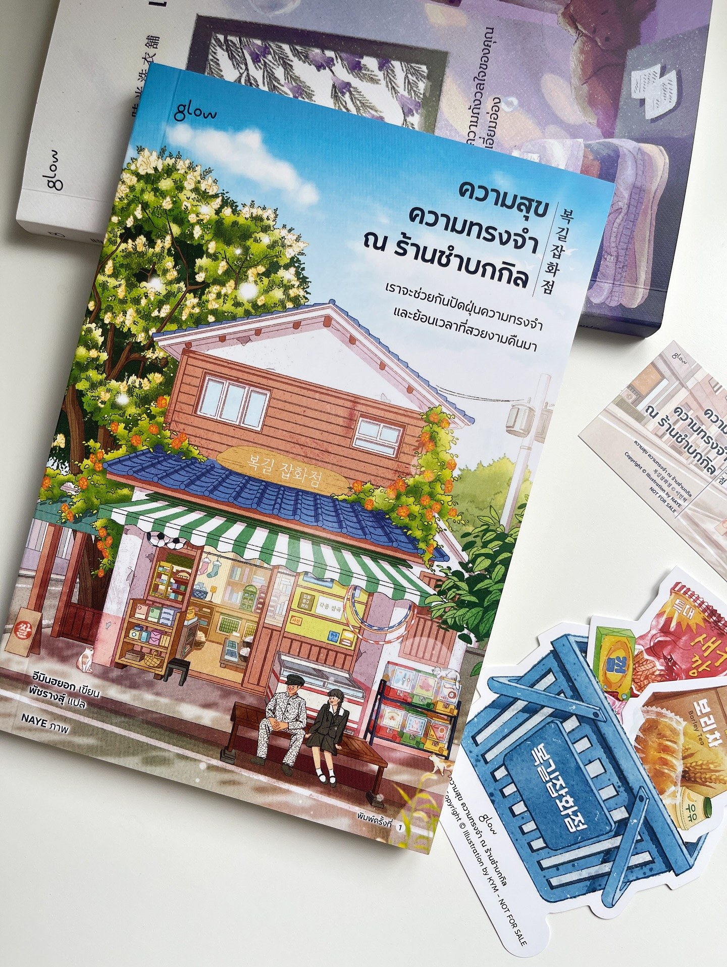 ความสุข ความทรงจำ ณ ร้านชำบกกิล รูปที่ 3
