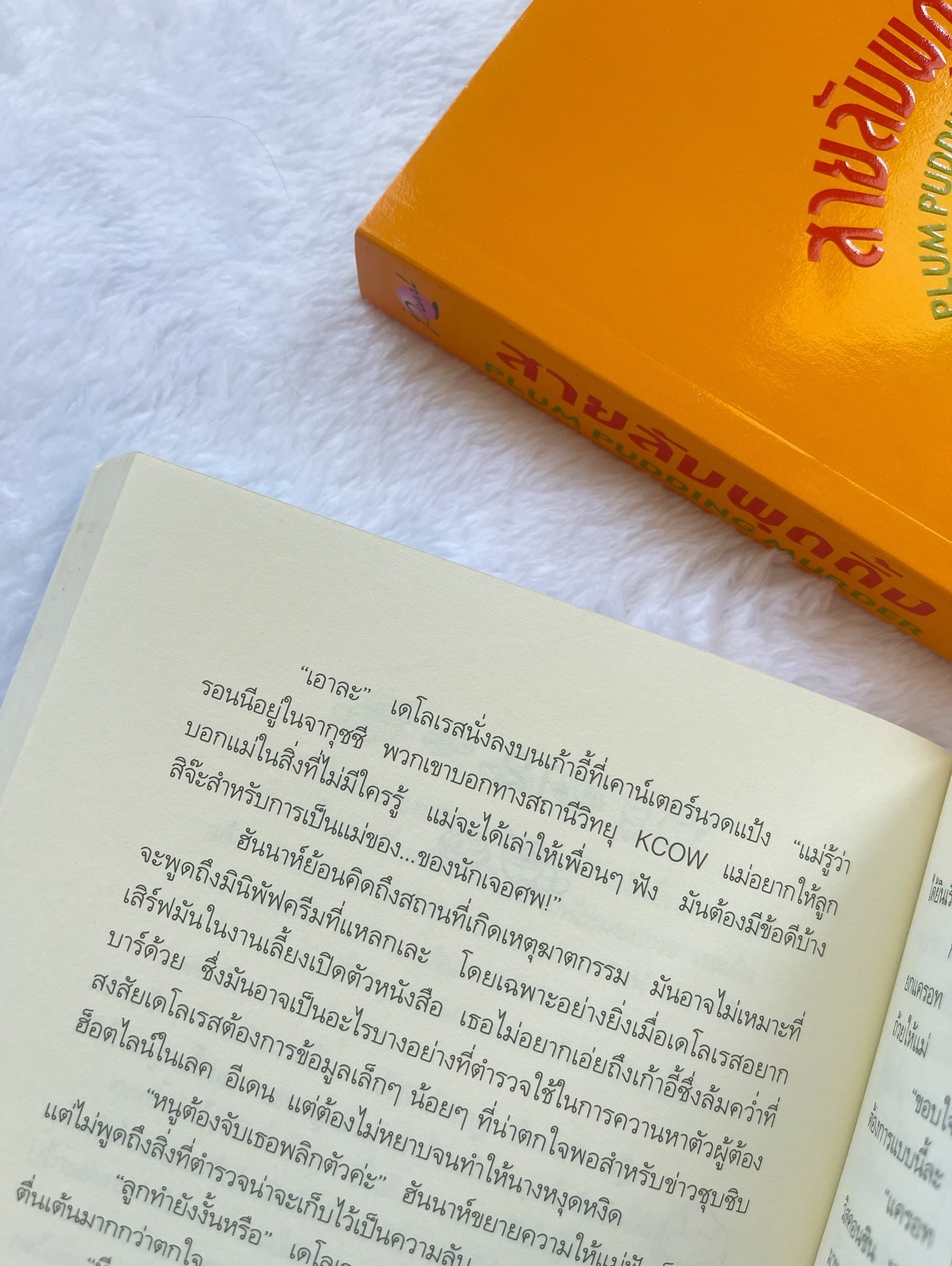 สายลับพัฟครีม รูปที่ 1