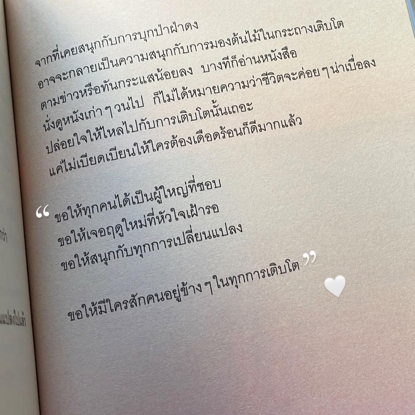 เราต่างมีเพลงที่ฟังแล้วคิดถึงใครบางคน รูปที่ 4
