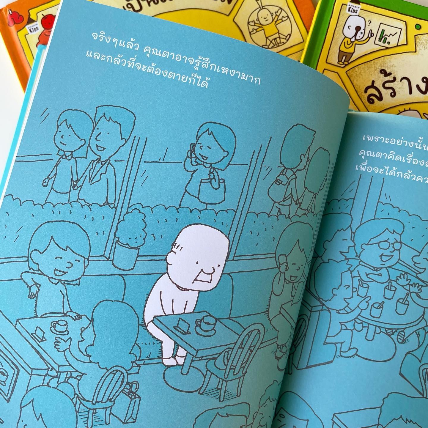 ต่อจากนี้จะเป็นอย่างไรนะ รูปที่ 6