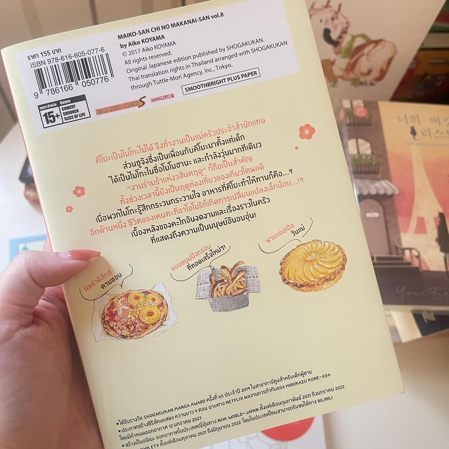 แม่ครัววัยใสแห่งบ้านไมโกะ เล่ม 8 รูปที่ 8