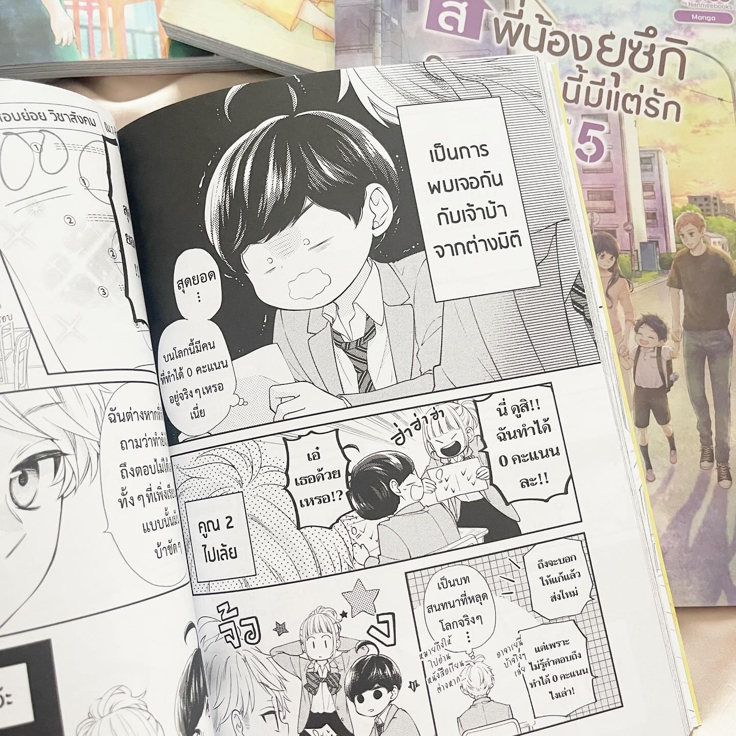 สี่พี่น้องยุซึกิ ครอบครัวนี้มีแต่รัก เล่ม 6 รูปที่ 9