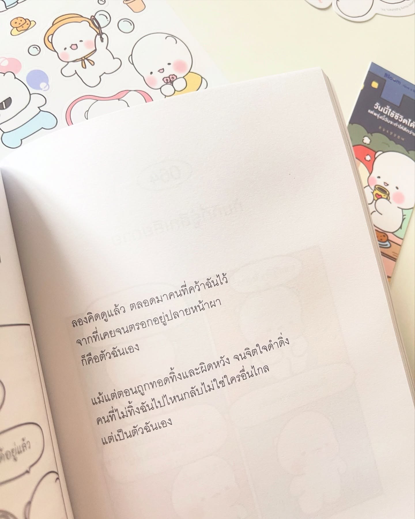 วันนี้ใช้ชีวิตได้ดี แต่พรุ่งนี้ฉันจะทำให้ดีกว่าเดิม รูปที่ 3