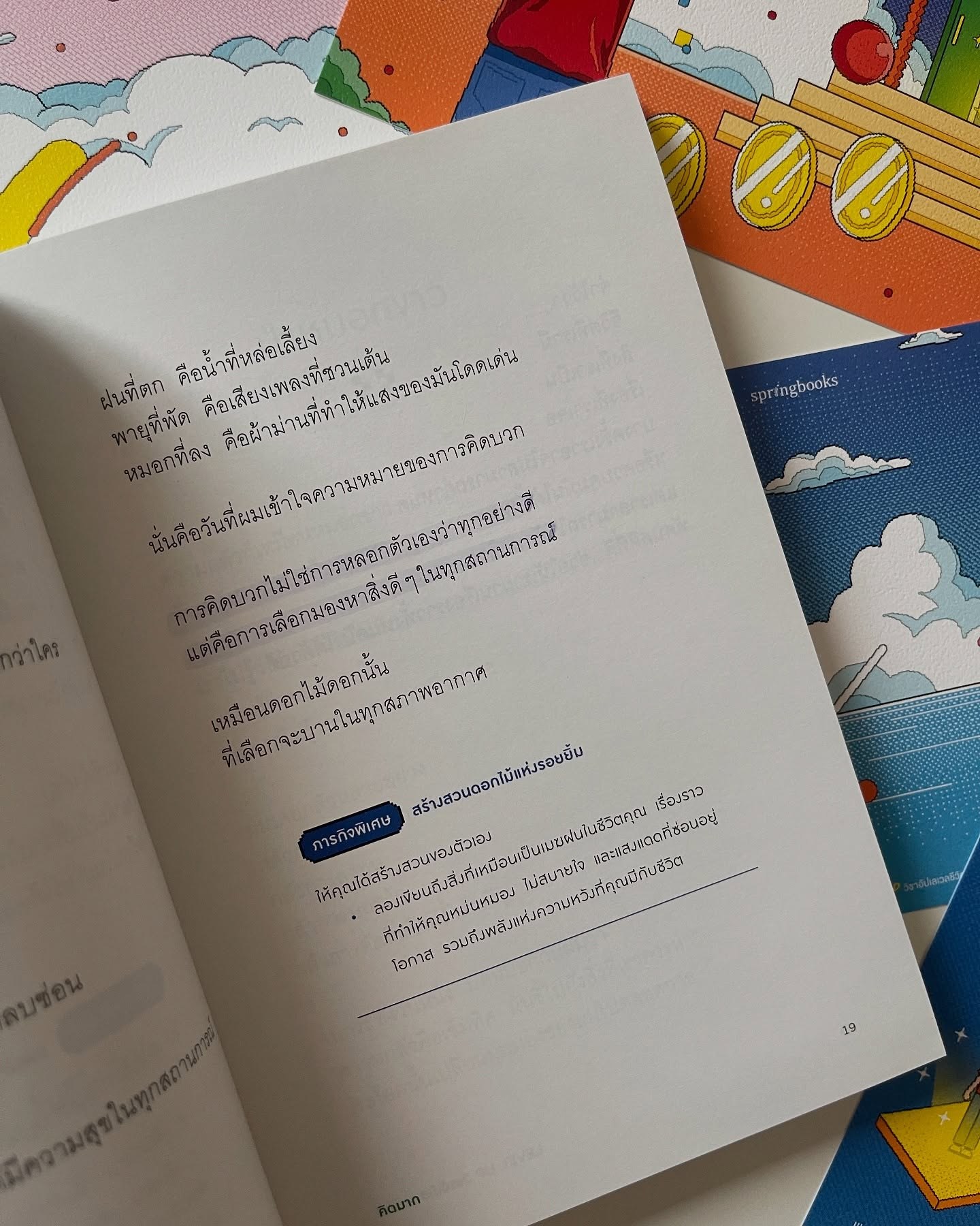 Level Up วิชาอัปเลเวลชีวิต รูปที่ 8