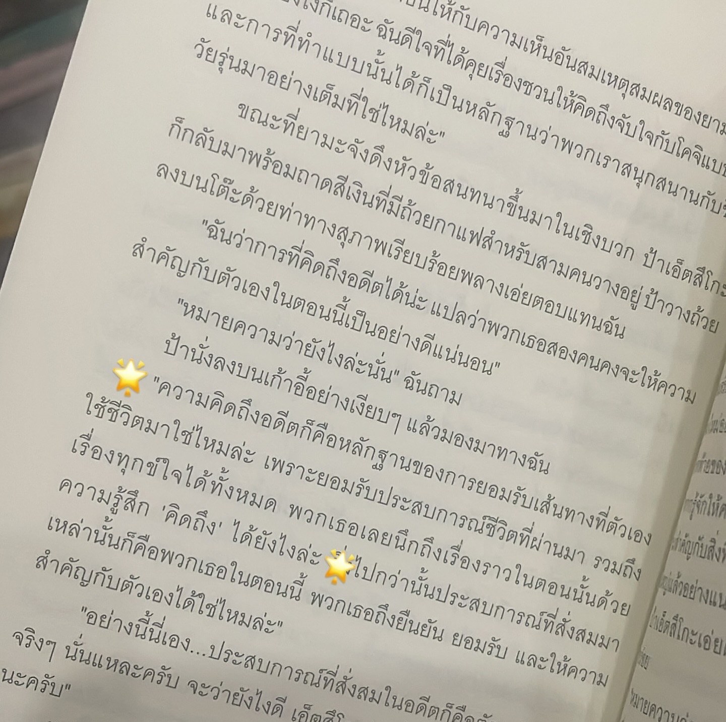 กรุ่นความหวัง กลิ่นกาแฟ ณ คาเฟ่แหลมสายรุ้ง รูปที่ 5