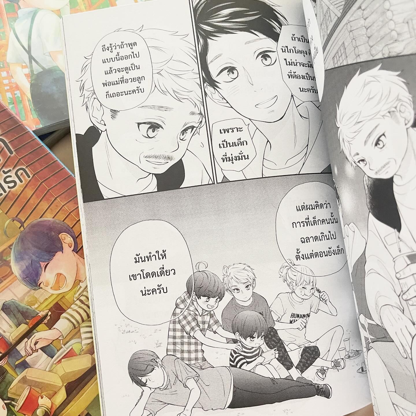 สี่พี่น้องยุซึกิ ครอบครัวนี้มีแต่รัก เล่ม 6 รูปที่ 7