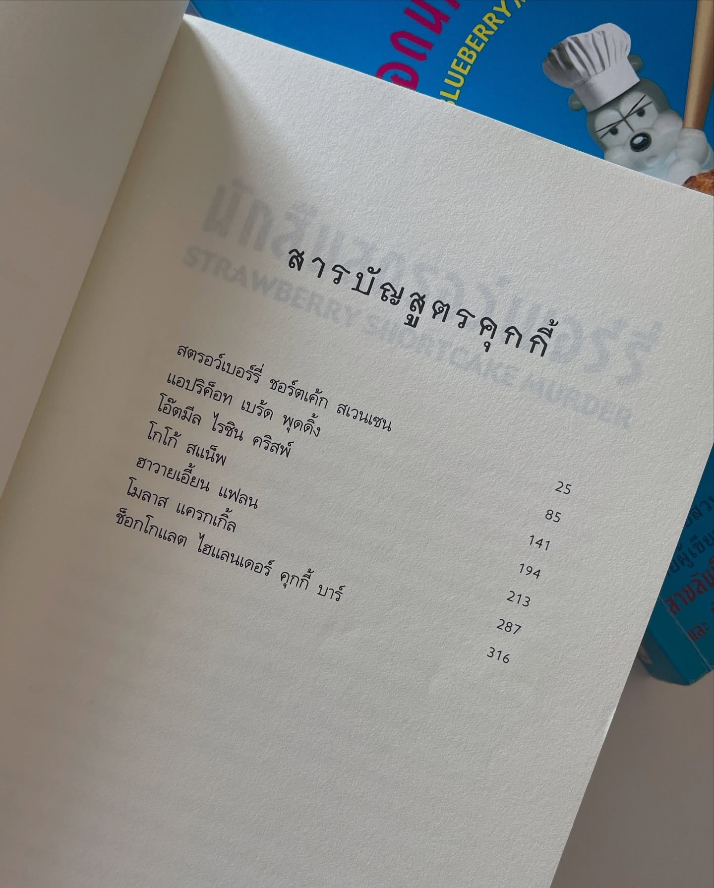 นักสืบสตรอว์เบอร์รี่ รูปที่ 3