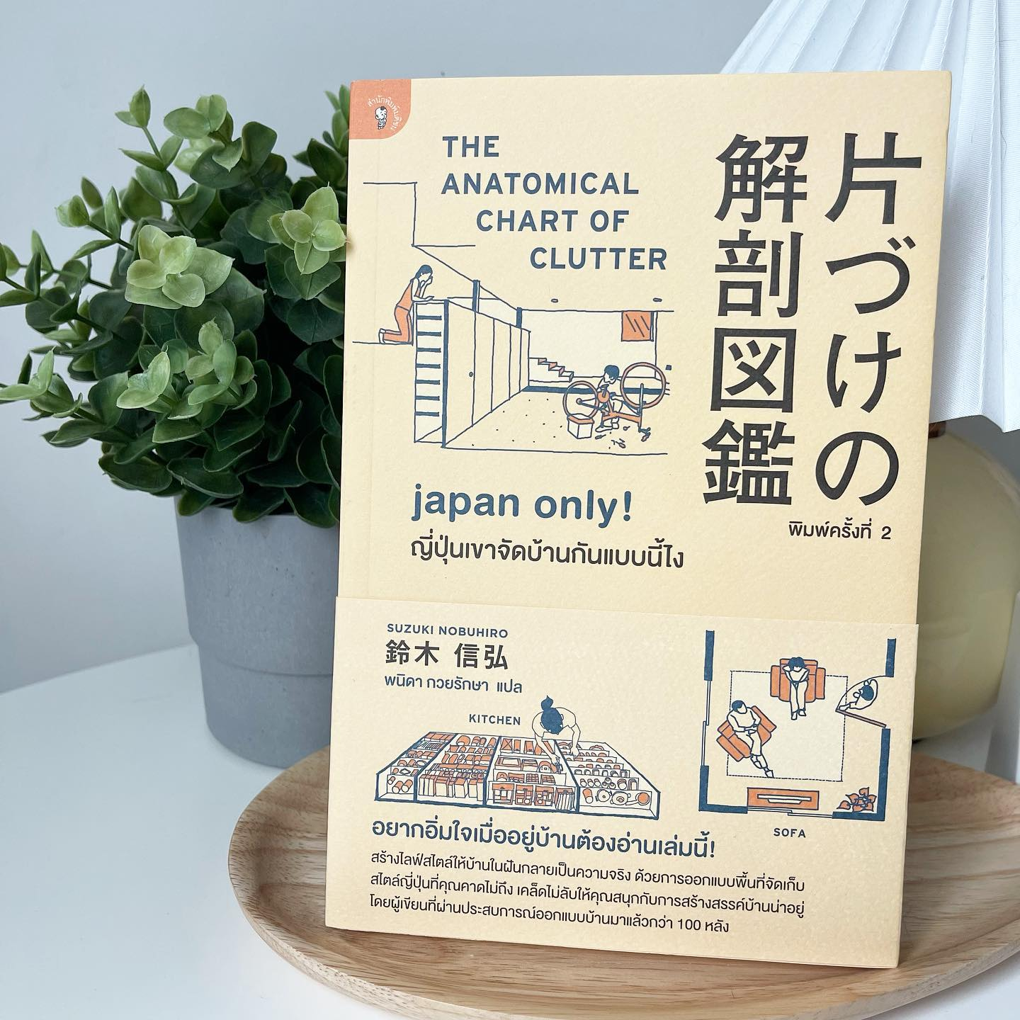Japan only! ญี่ปุ่นเขาจัดบ้านกันแบบนี้ไง รูปที่ 1