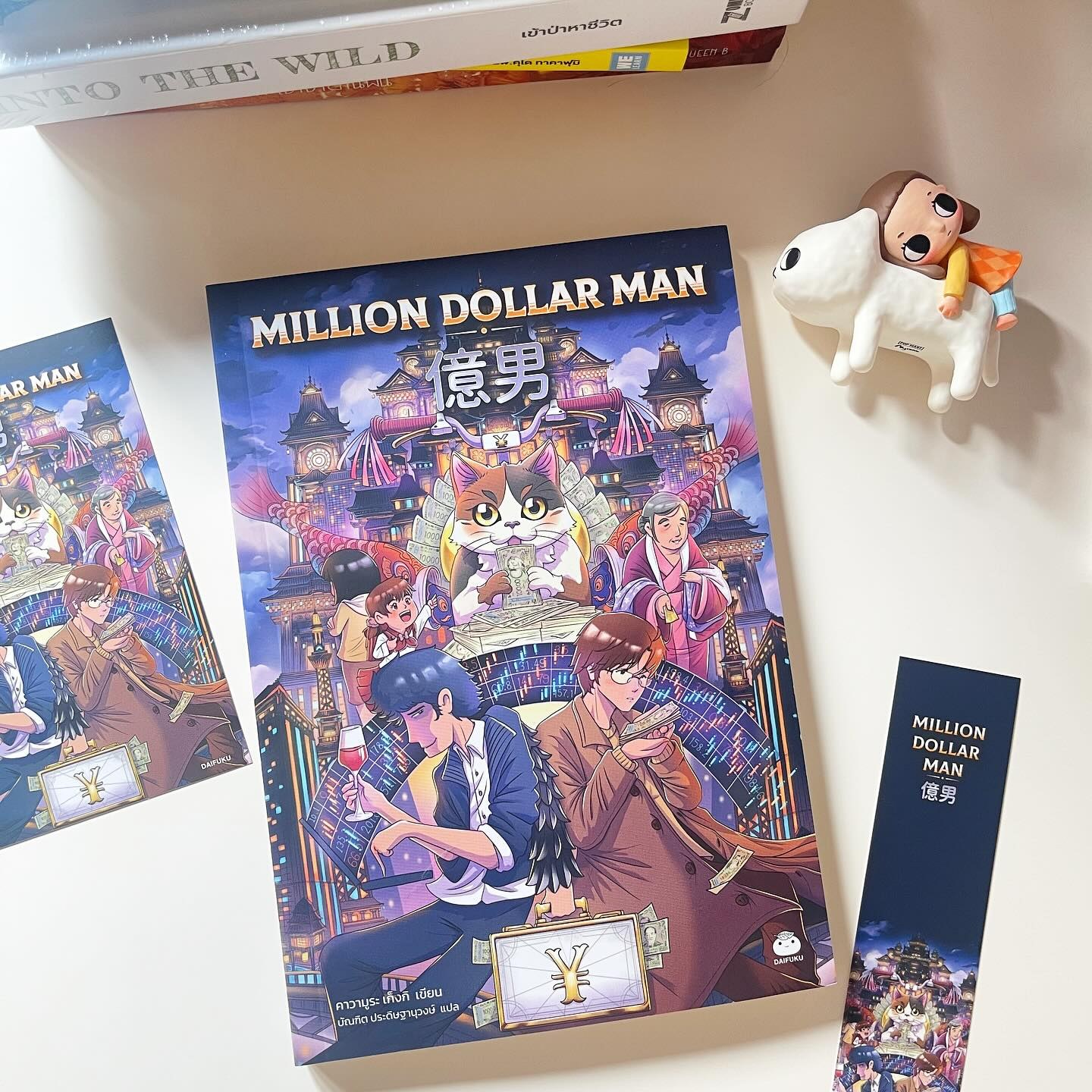 Million Dollar Man รูปที่ 1