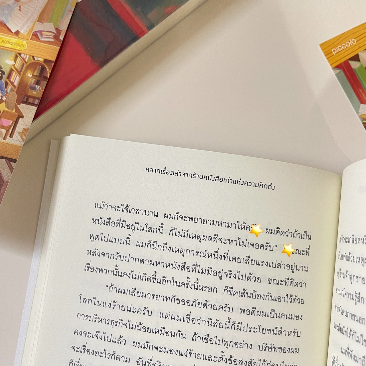 หลากเรื่องเล่าจากร้านหนังสือเก่า แห่งความคิดถึง รูปที่ 12