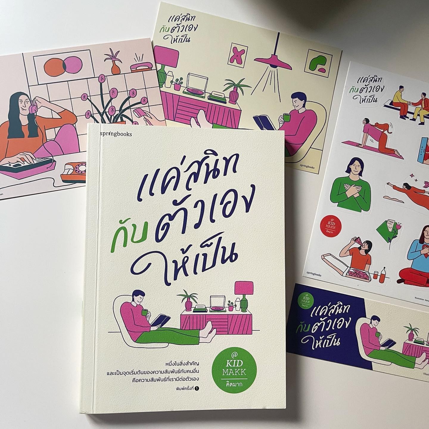 แค่สนิทกับตัวเองให้เป็น รูปที่ 1
