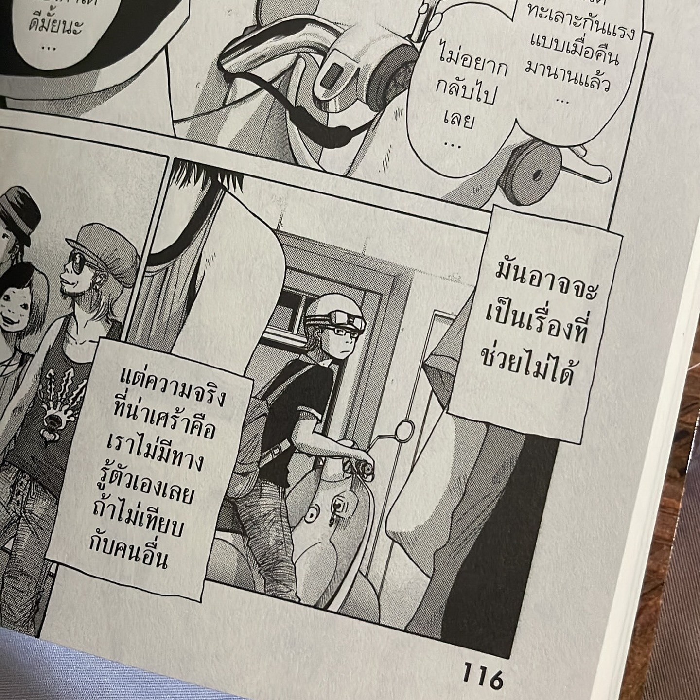 Solanin เพลงนี้ของเราสองคน เล่ม 1 รูปที่ 8