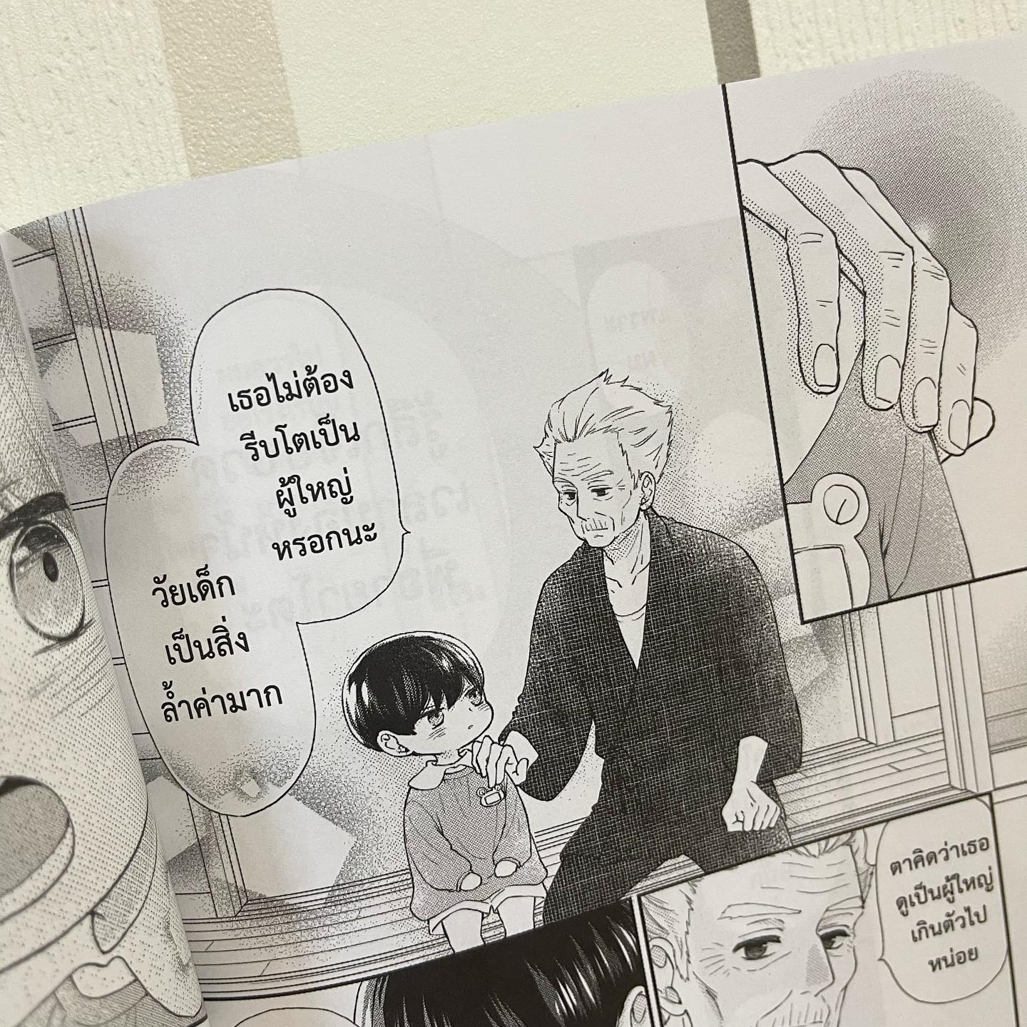 สี่พี่น้องยุซึกิ ครอบครัวนี้มีแต่รัก เล่ม 2 รูปที่ 5