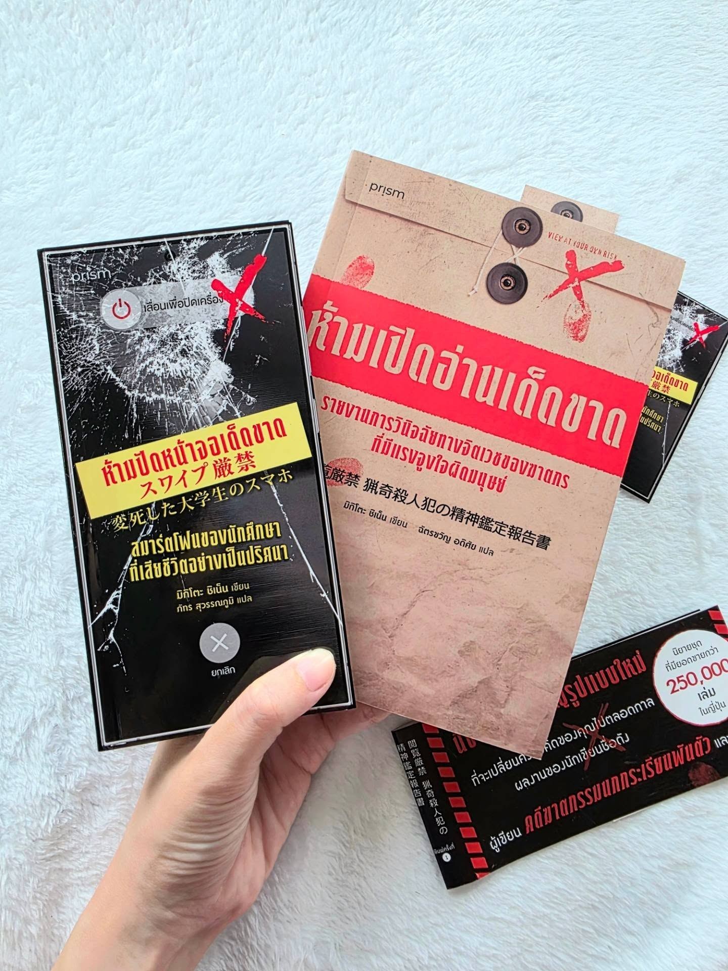 ห้ามเปิดอ่านเด็ดขาด รายงานการวินิจฉัยทางจิตเวชของฆาตกรที่มีแรงจูงใจผิดมนุษย์ รูปที่ 1