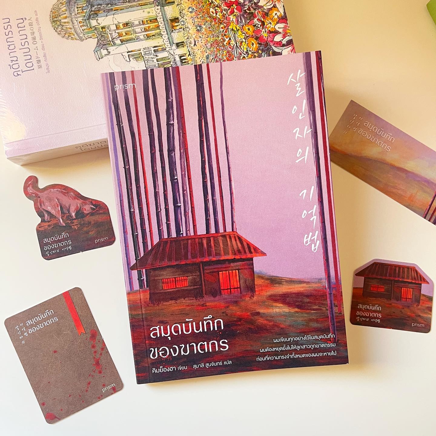 สมุดบันทึกของฆาตกร รูปที่ 1