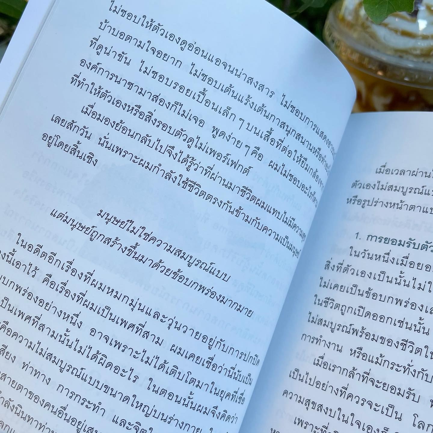 แค่หยุดวิ่งตามใครๆ ก็ได้ตัวเรากลับมา รูปที่ 3