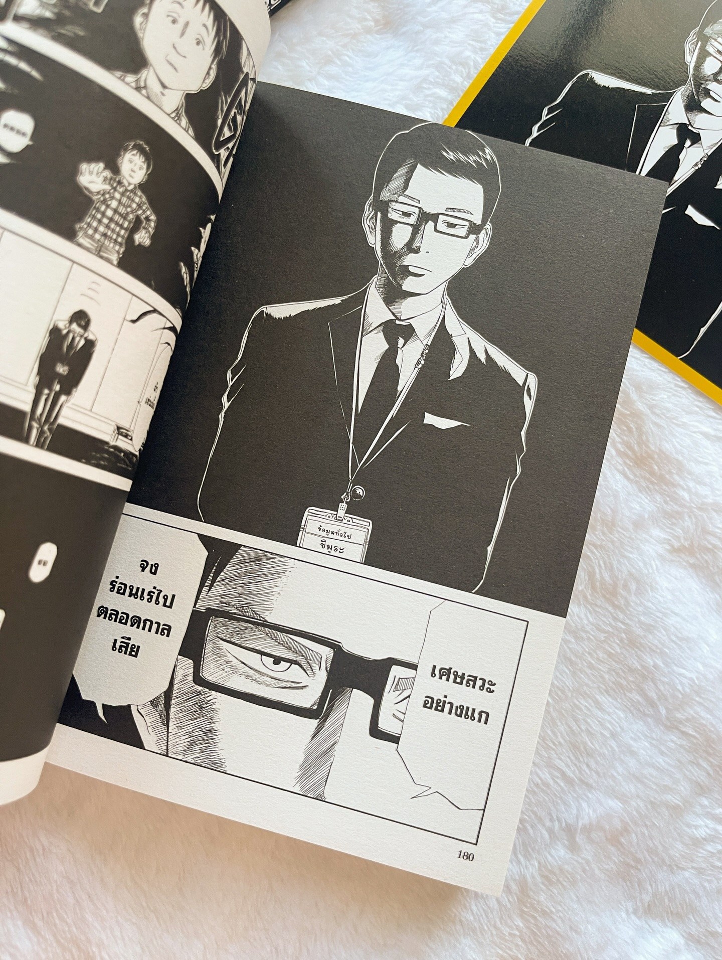 สำนักงานเขตมรณะ เล่ม 2 รูปที่ 4