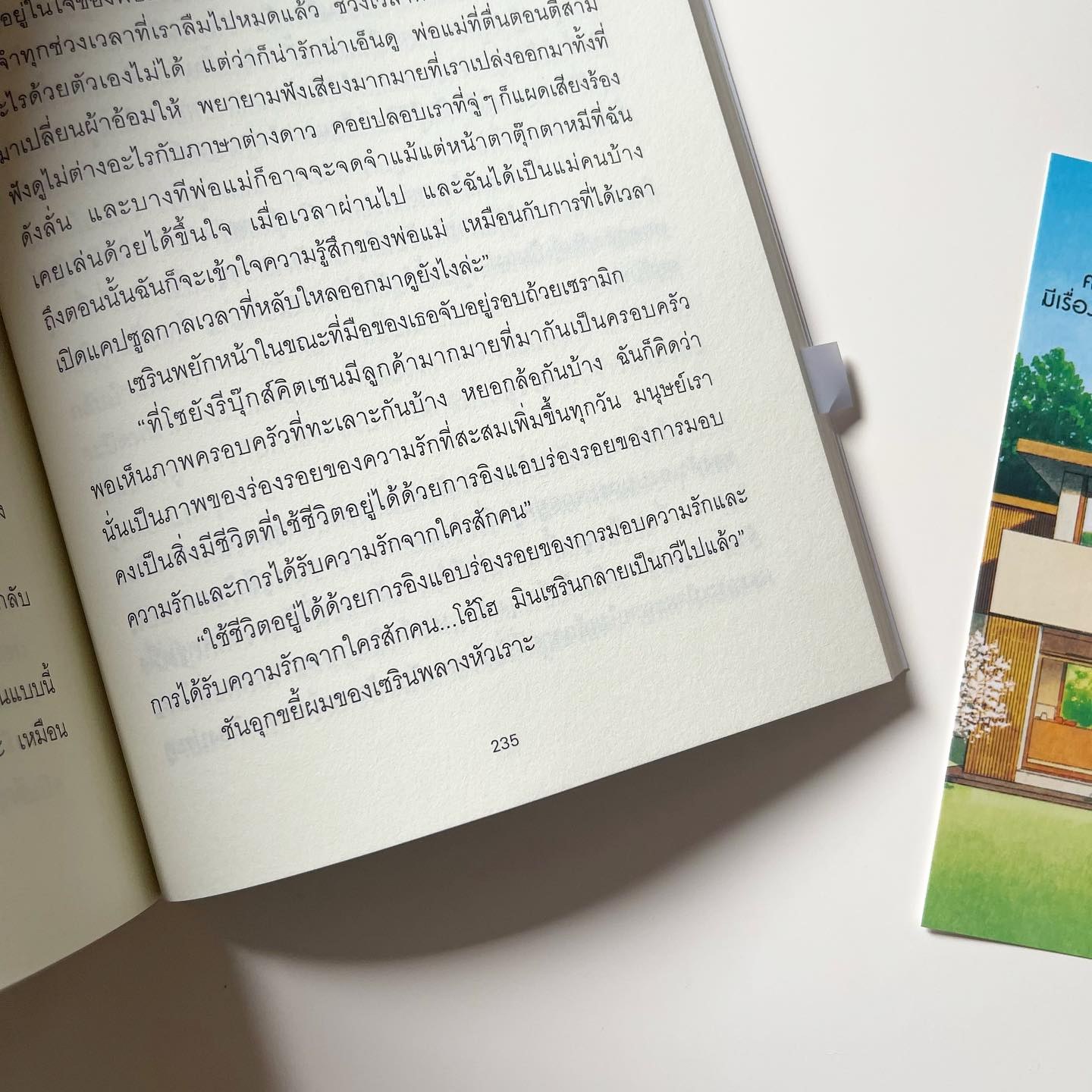 ครัวหนังสือแห่งนี้มีเรื่องราวดี ๆ พร้อมเสิร์ฟ รูปที่ 8