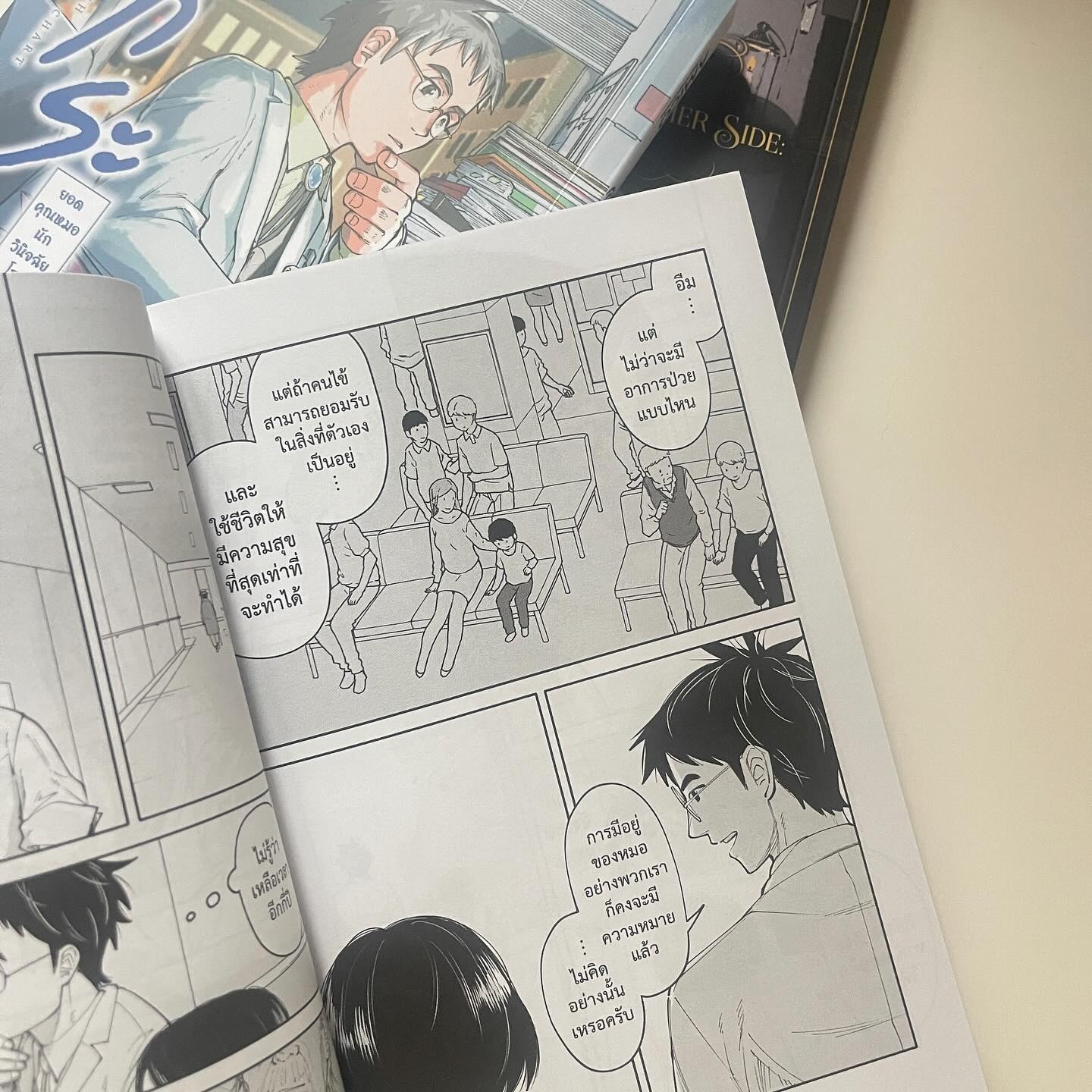 อากิระ ยอดคุณหมอนักวินิจฉัยโรค เล่ม 3 รูปที่ 5