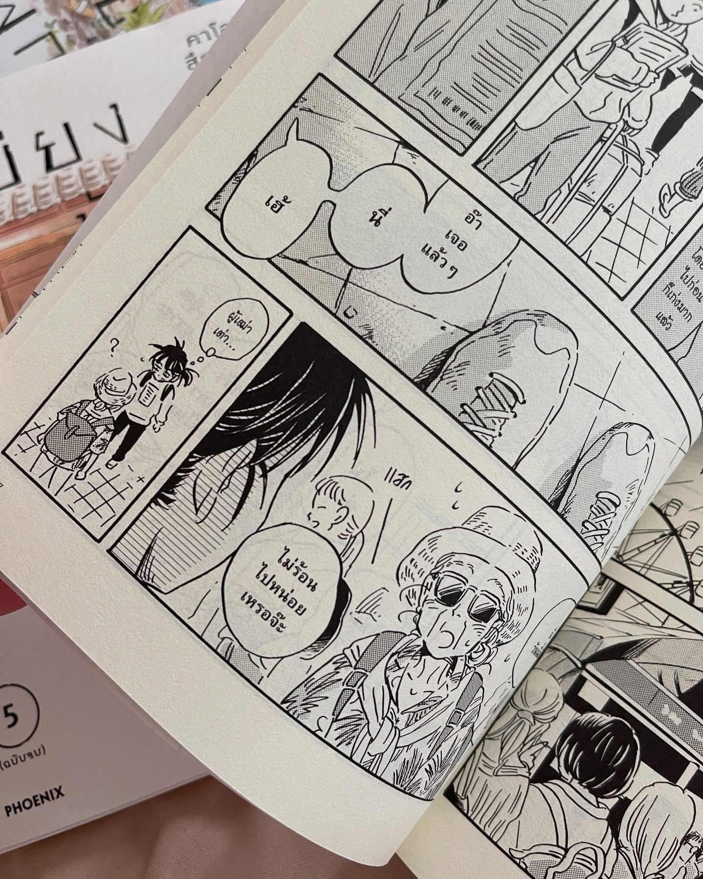 ระเบียงพักใจ สายใยผูกพัน เล่ม 3 รูปที่ 10