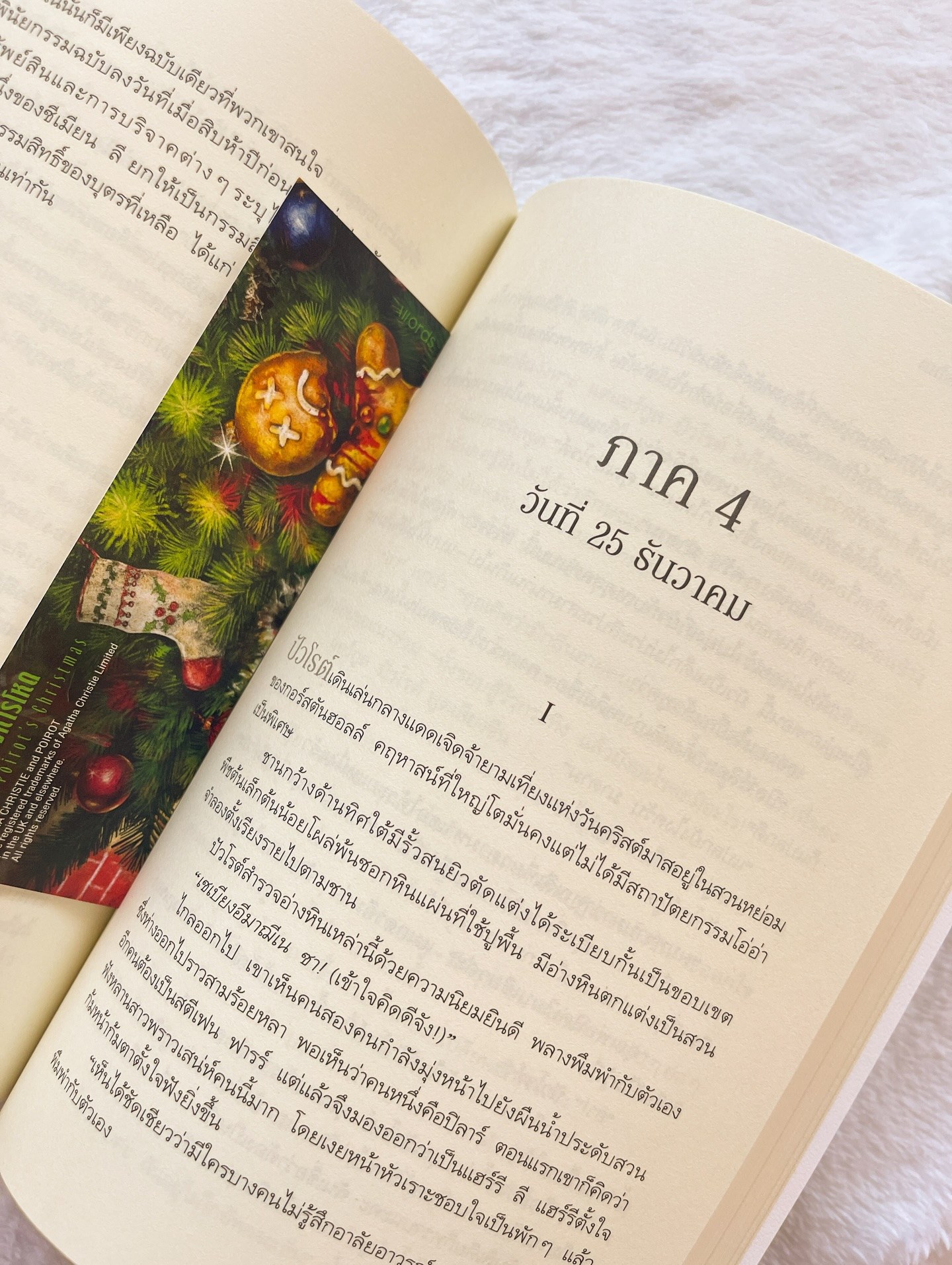 คืนเทศกาลสังหารโหด รูปที่ 2