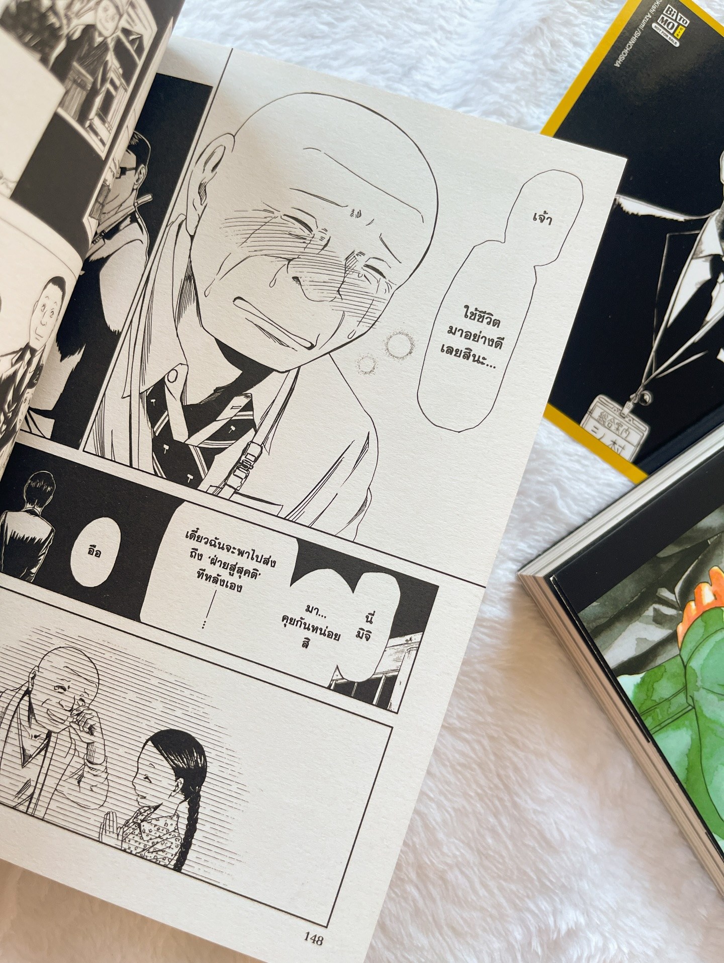สำนักงานเขตมรณะ เล่ม 2 รูปที่ 5