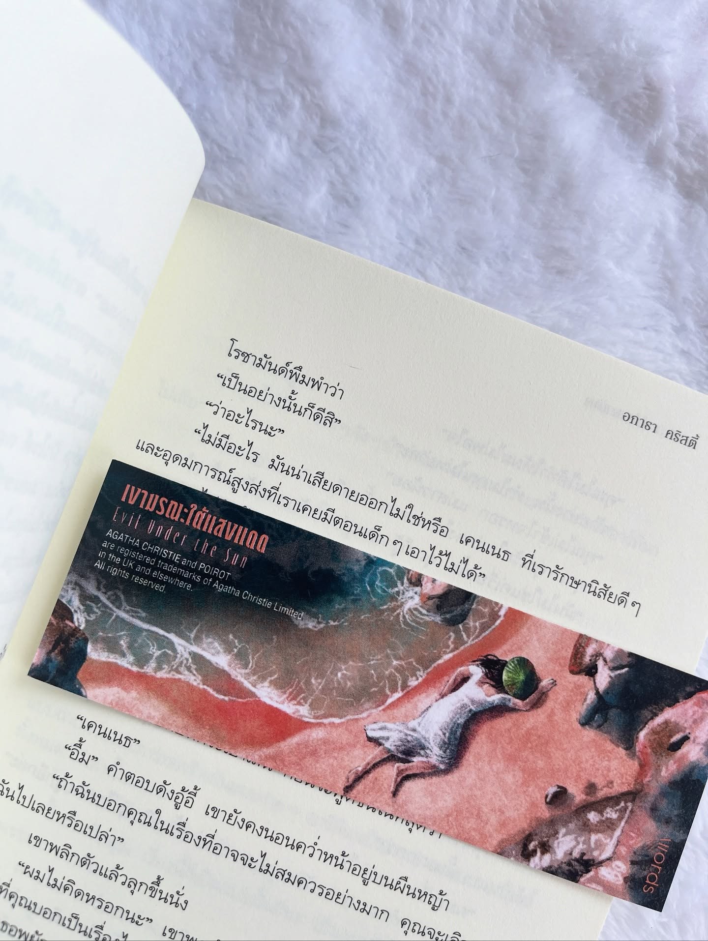 เงามรณะใต้แสงแดด รูปที่ 3