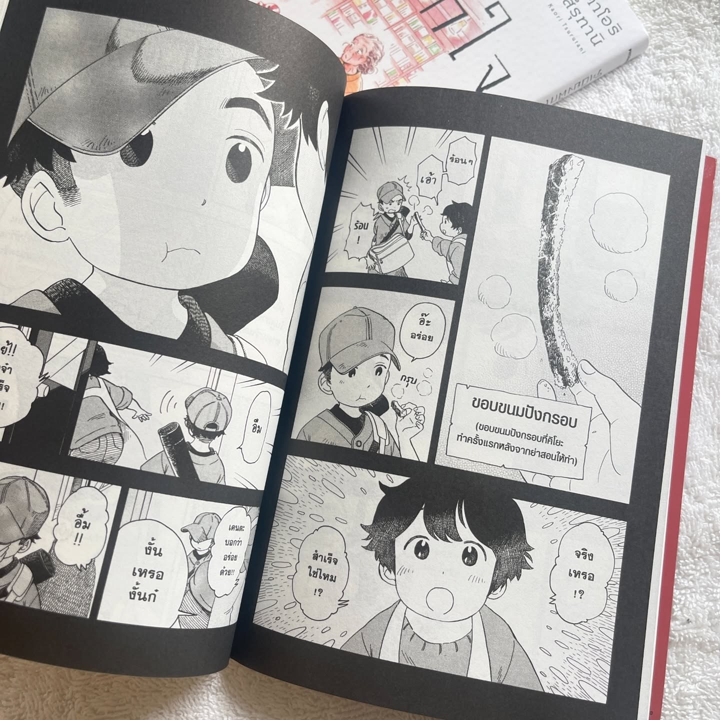 แม่ครัววัยใสแห่งบ้านไมโกะ เล่ม 11 รูปที่ 5