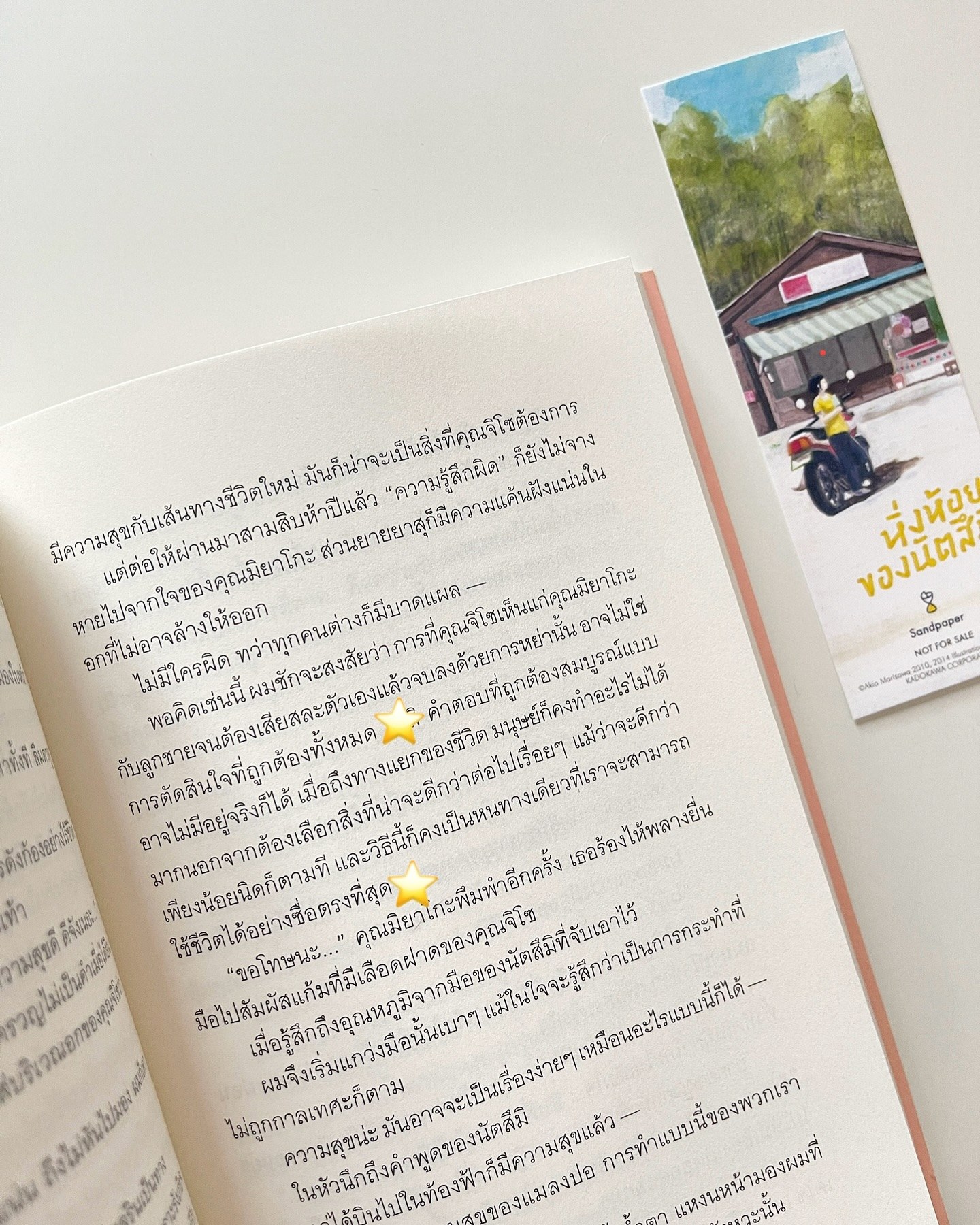 หิ่งห้อยของนัตสึมิ รูปที่ 4