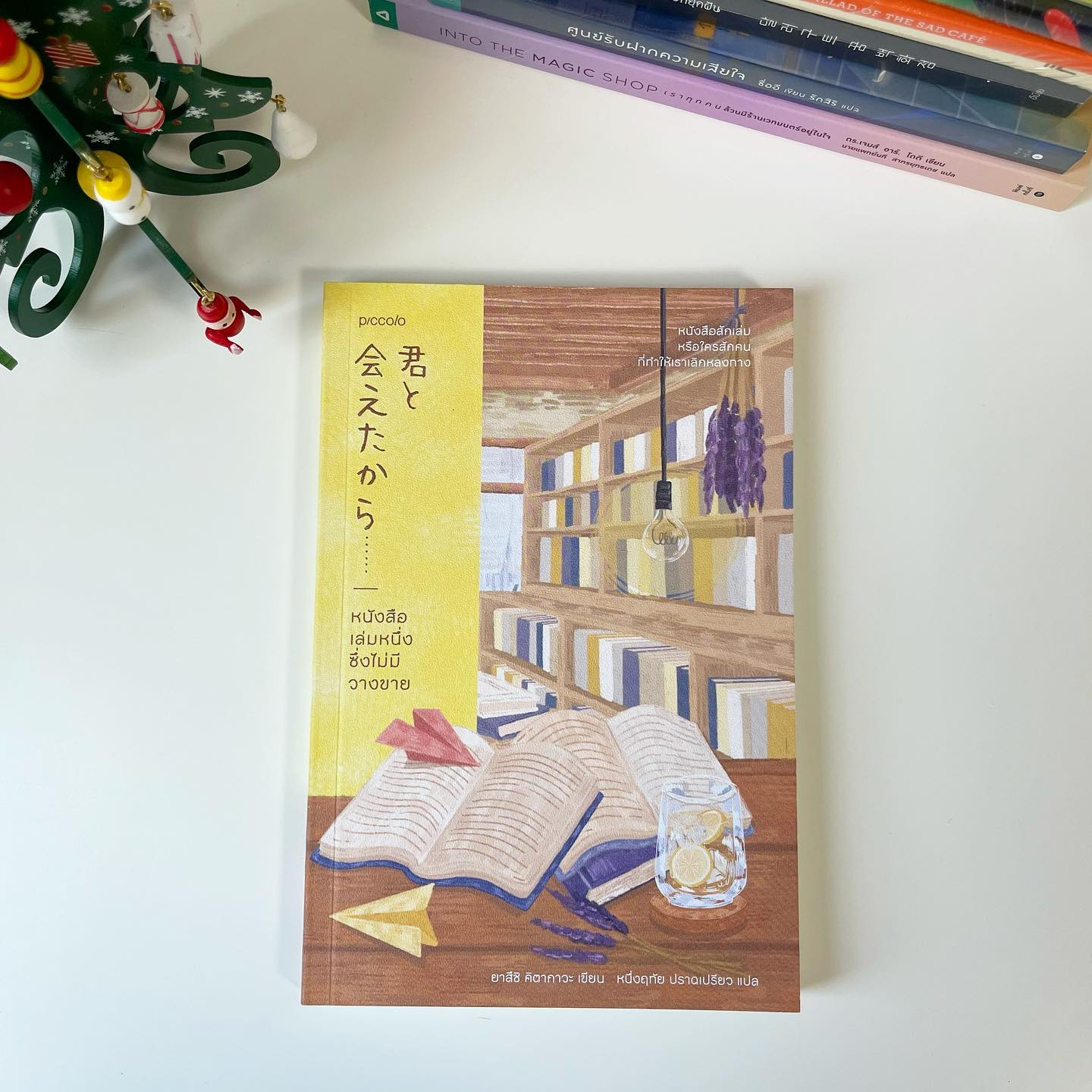 หนังสือเล่มหนึ่งซึ่งไม่มีวางขาย รูปที่ 1