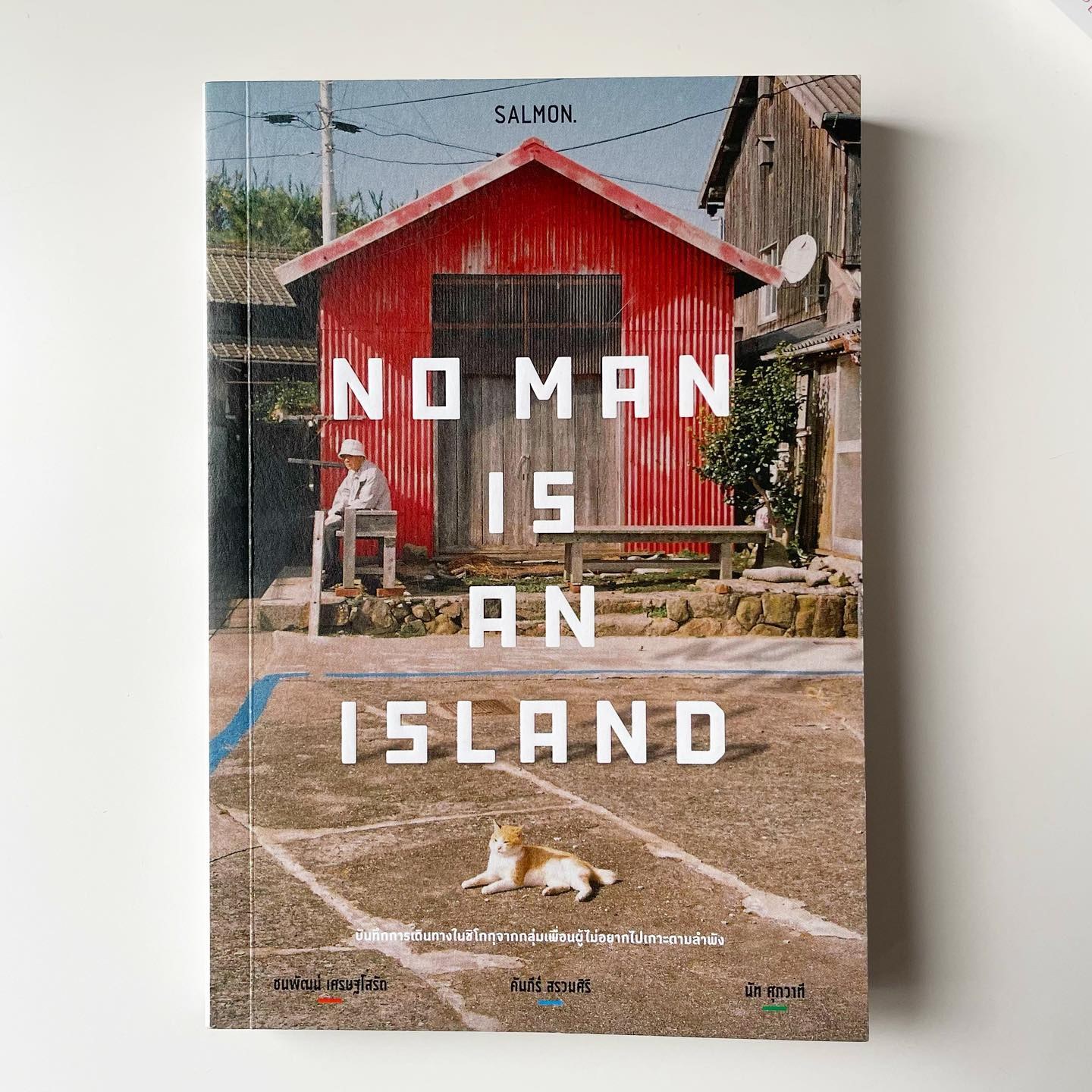 NO MAN IS AN ISLAND รูปที่ 1