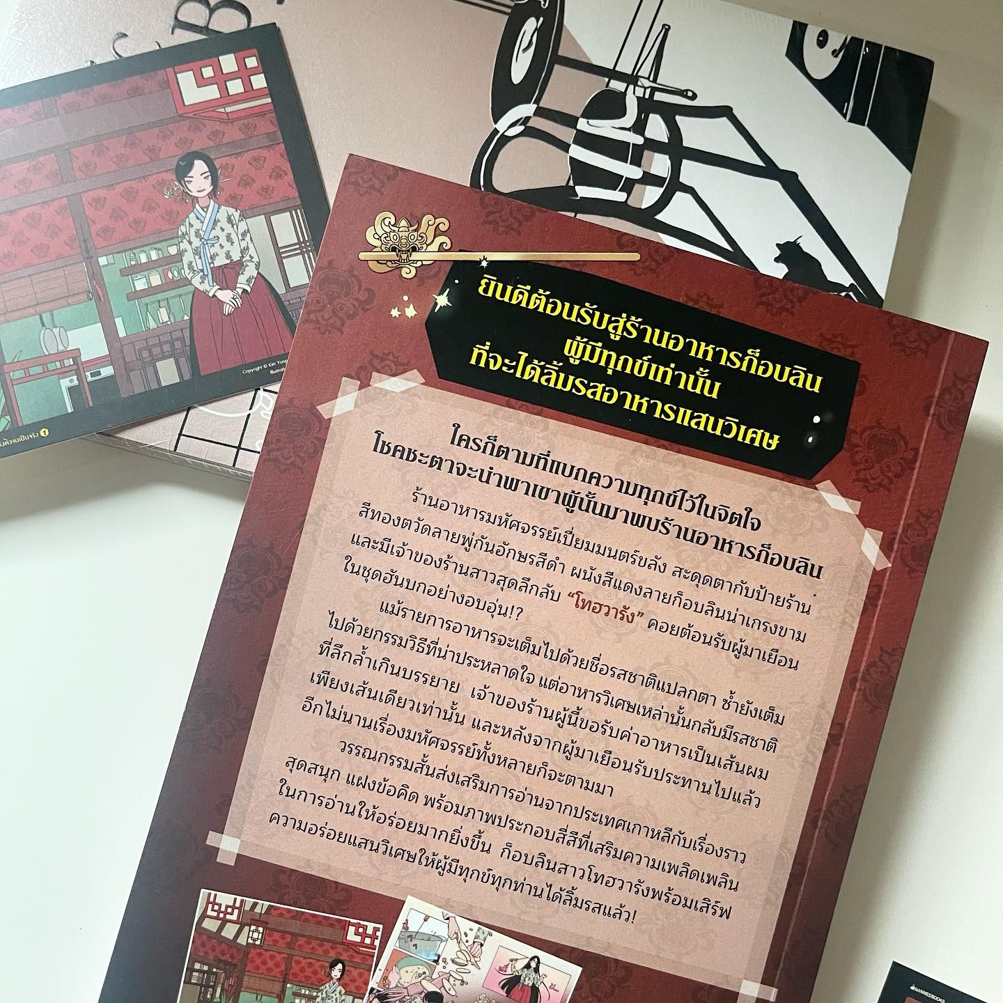 มหัศจรรย์มื้ออาหารร้านก็อบลิน เล่ม 1 ตอน รสชาติแห่งความเป็นจริง รูปที่ 6
