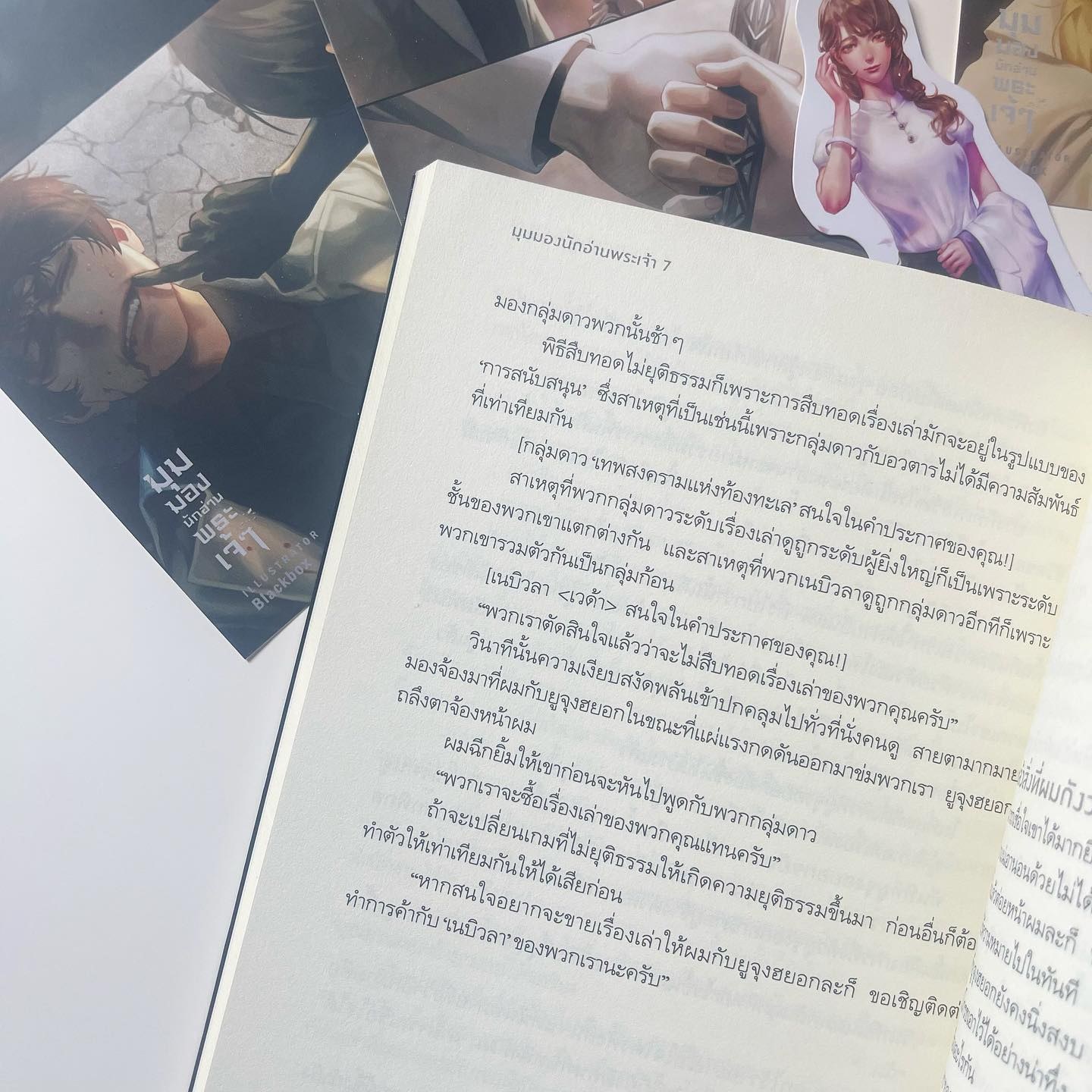 มุมมองนักอ่านพระเจ้า เล่ม 7 รูปที่ 2