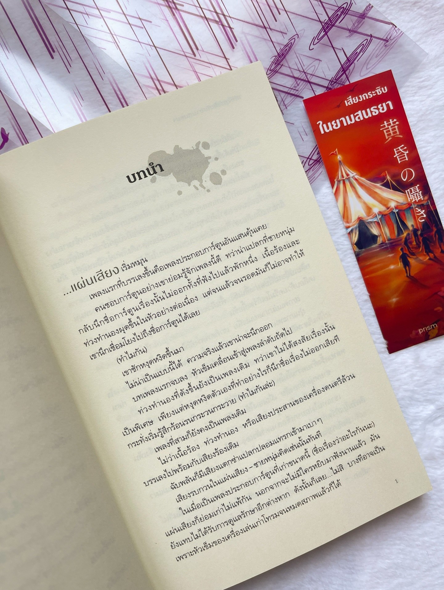 เสียงกระซิบในยามสนธยา รูปที่ 3