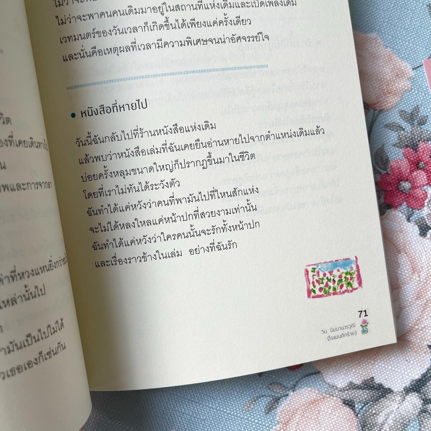 โปรดอย่าใจร้ายกับหัวใจของเธอ รูปที่ 9