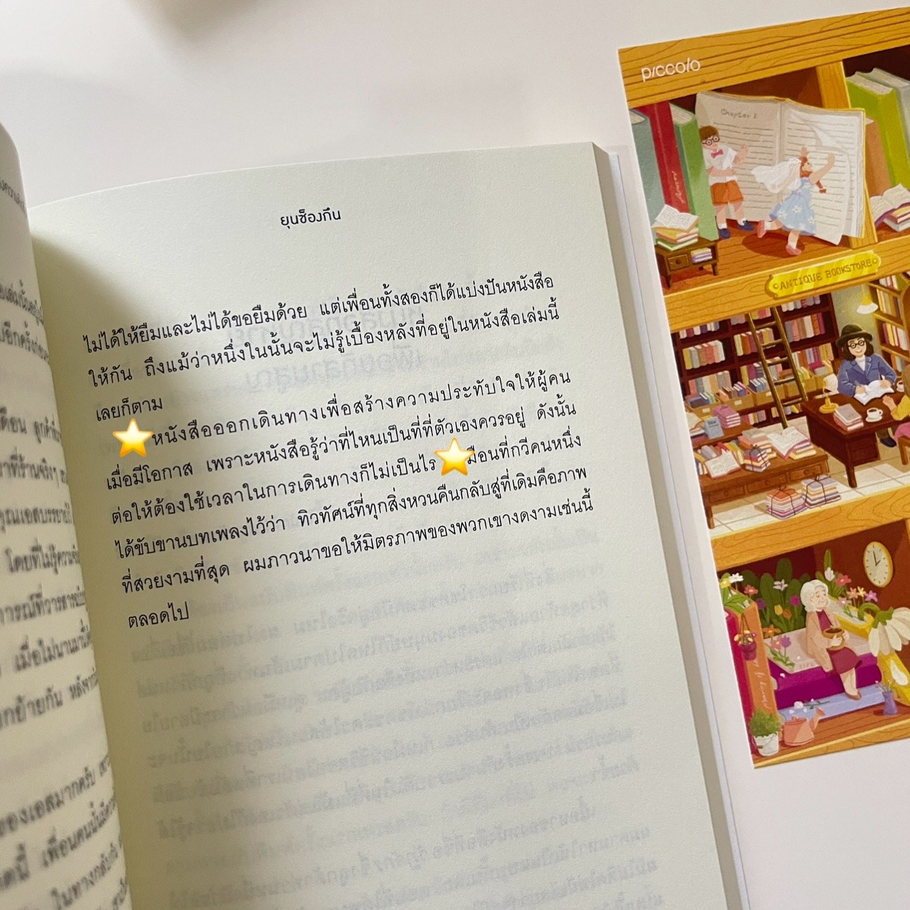 หลากเรื่องเล่าจากร้านหนังสือเก่า แห่งความคิดถึง รูปที่ 4
