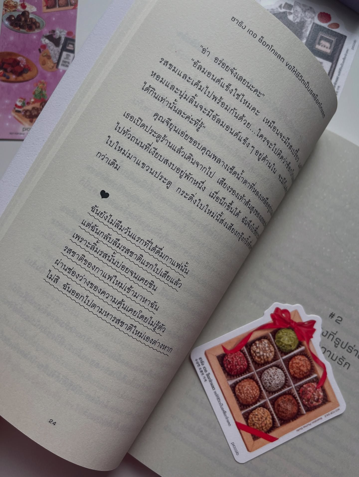 ซารัง เดอ ช็อกโกแลต ขอให้ชีวิตเป็นรสช็อกโกแลต รูปที่ 13