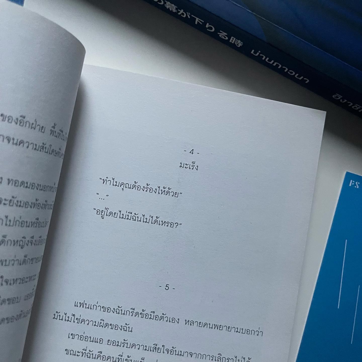 BLUE ท้องฟ้ามีน้ำตาเป็นส่วนมาก รูปที่ 6