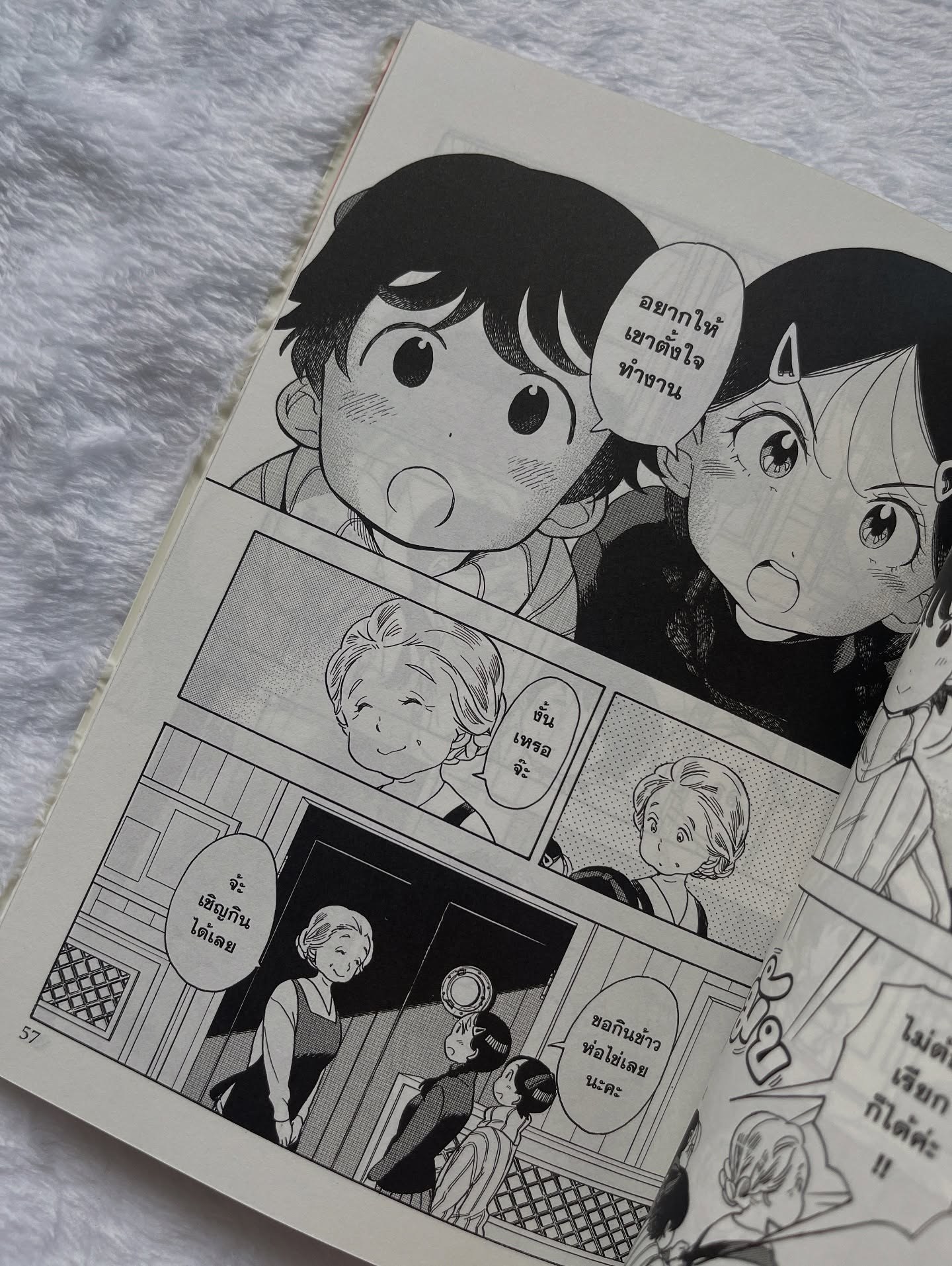 แม่ครัววัยใสแห่งบ้านไมโกะ เล่ม 15 รูปที่ 8