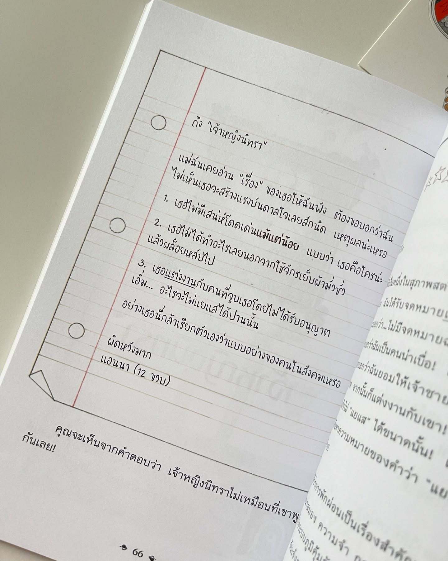 กรุณาส่ง ณ ตู้ ปณ.1 ถนนเทพนิยาย รูปที่ 6