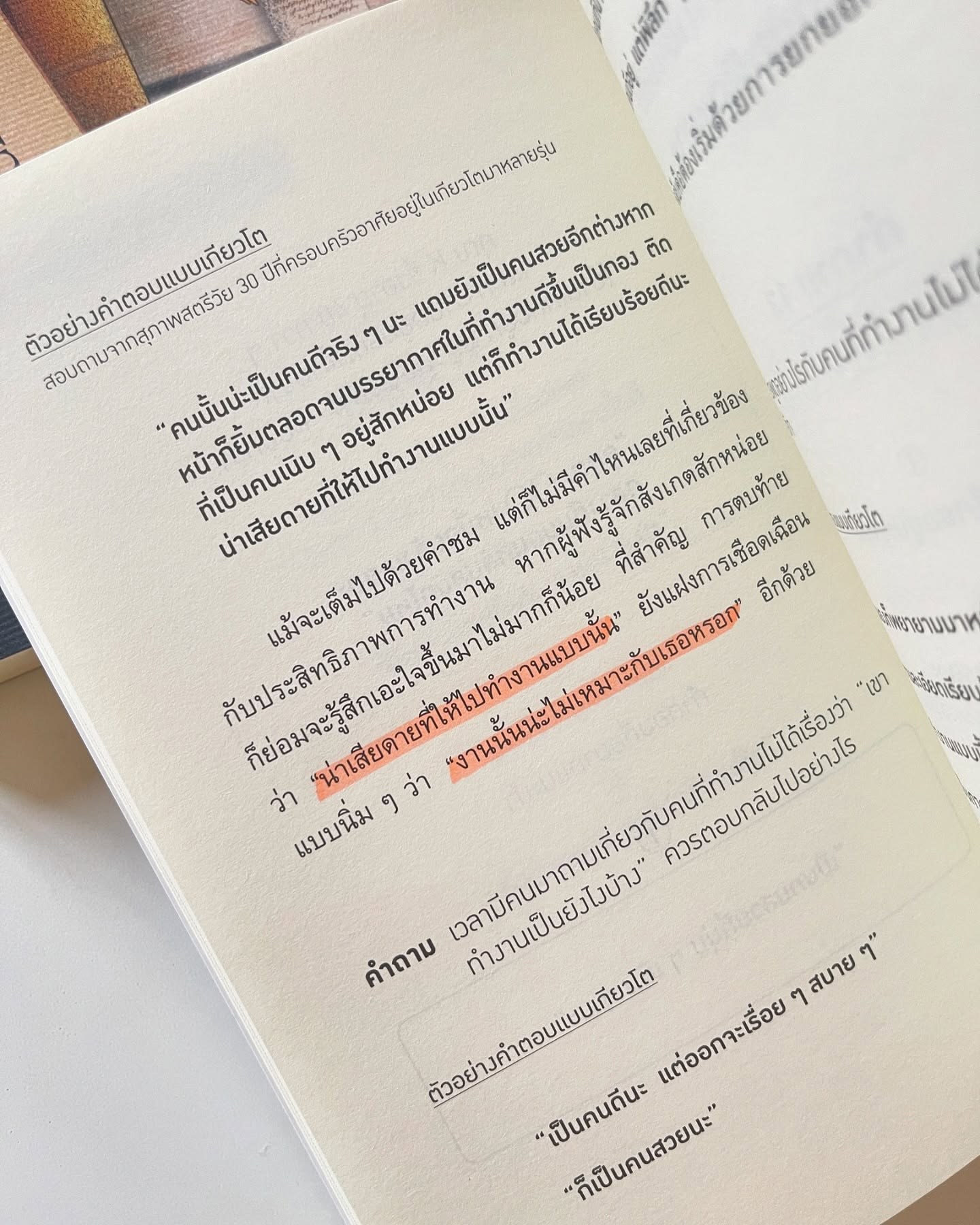 วิธีใช้คำพูดเชือดนิ่มๆ สไตล์ผู้ดีเกียวโต รูปที่ 6