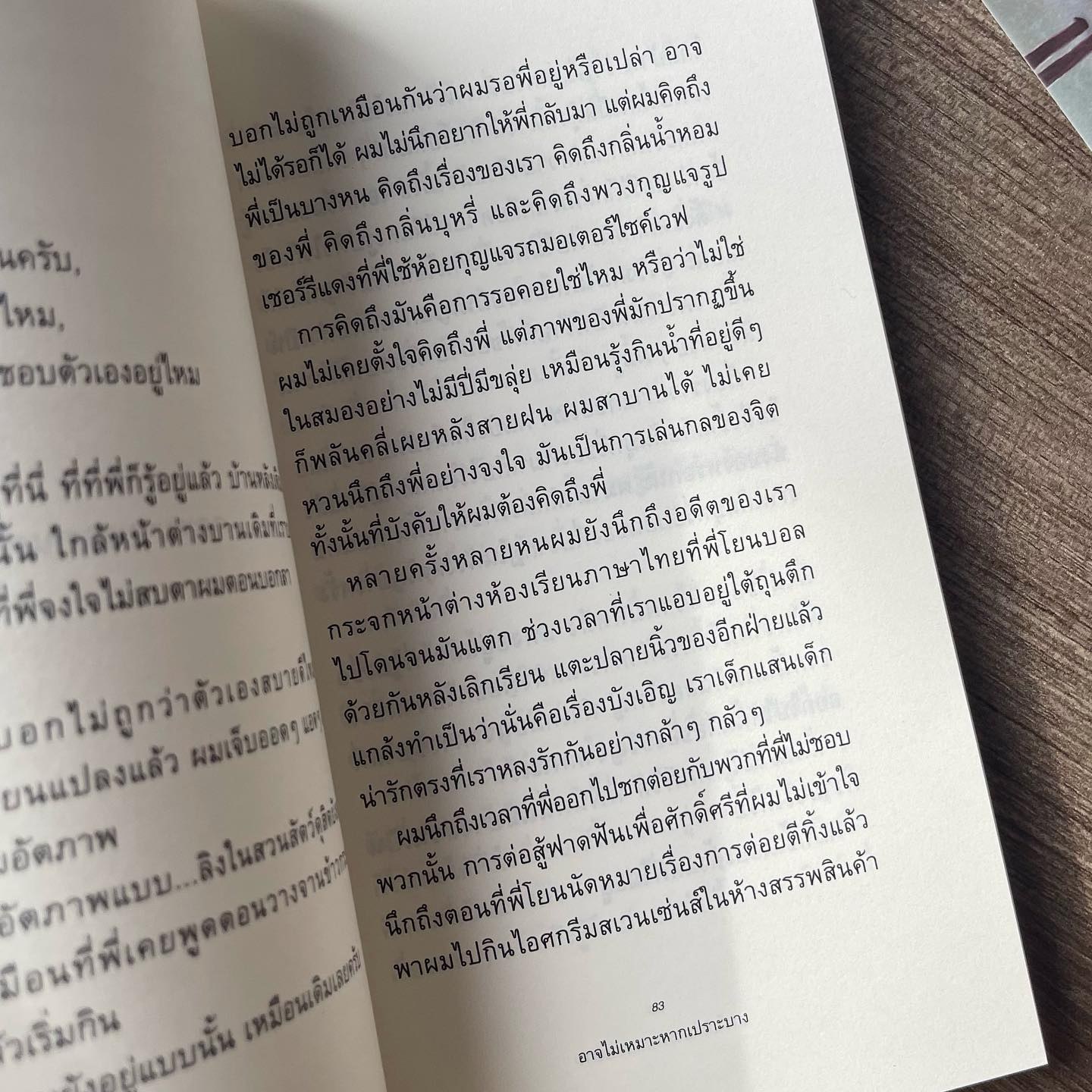 อาจไม่เหมาะหากเปราะบาง รูปที่ 3