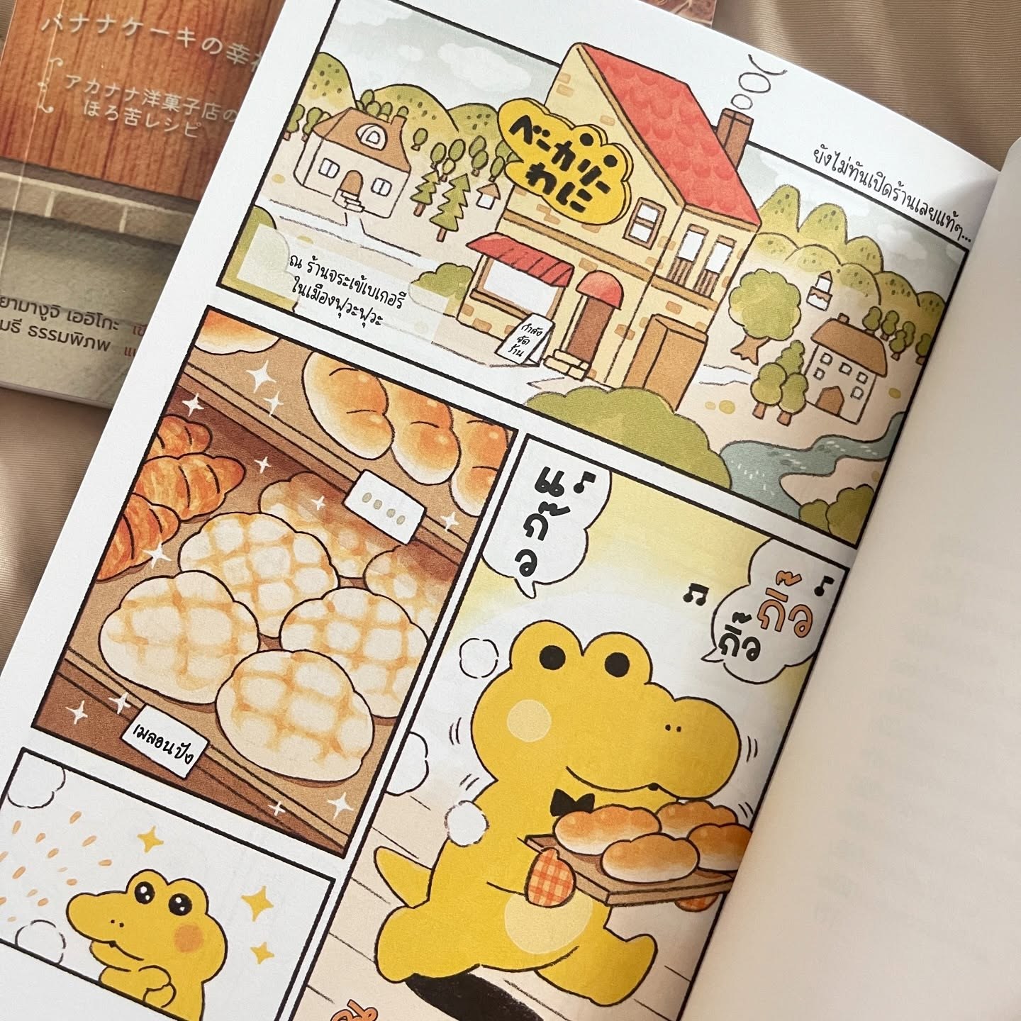 สู้เขานะ! เข้คอปเปอร์คุง เล่ม 1 รูปที่ 2