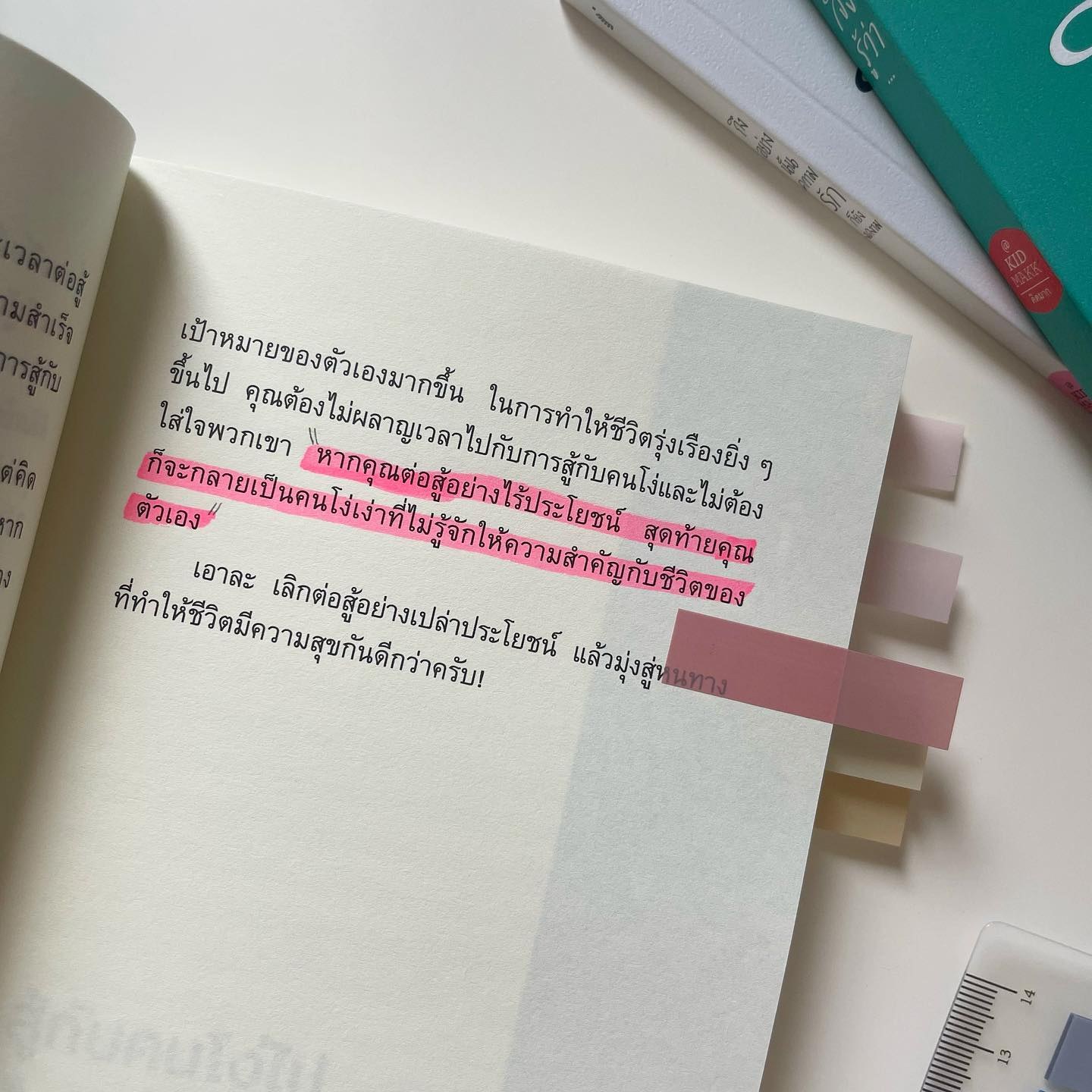 ถึงโมโหก็อย่าสู้กับคนโง่ รูปที่ 5