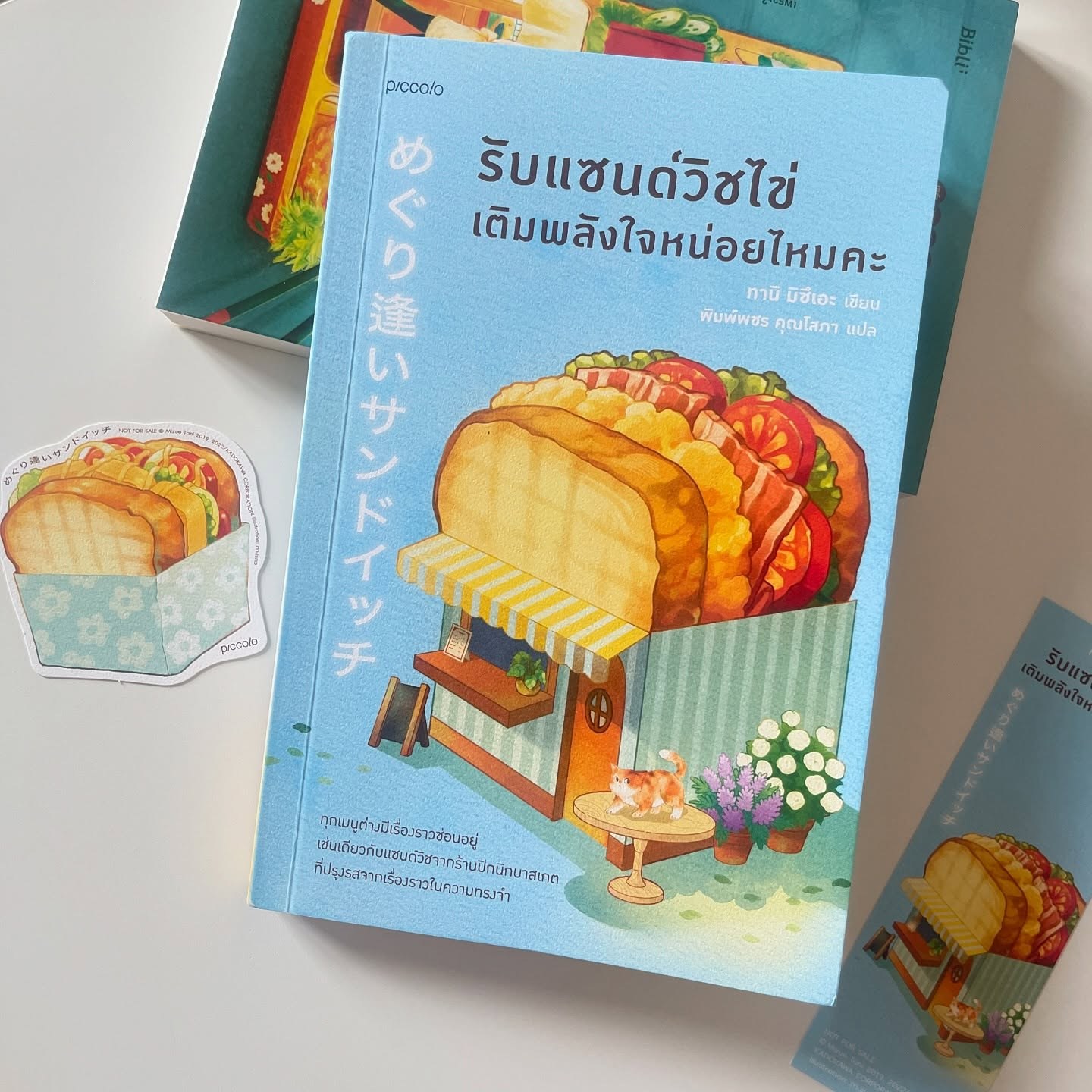 รับแซนด์วิชไข่เติมพลังใจหน่อยไหมคะ รูปที่ 1