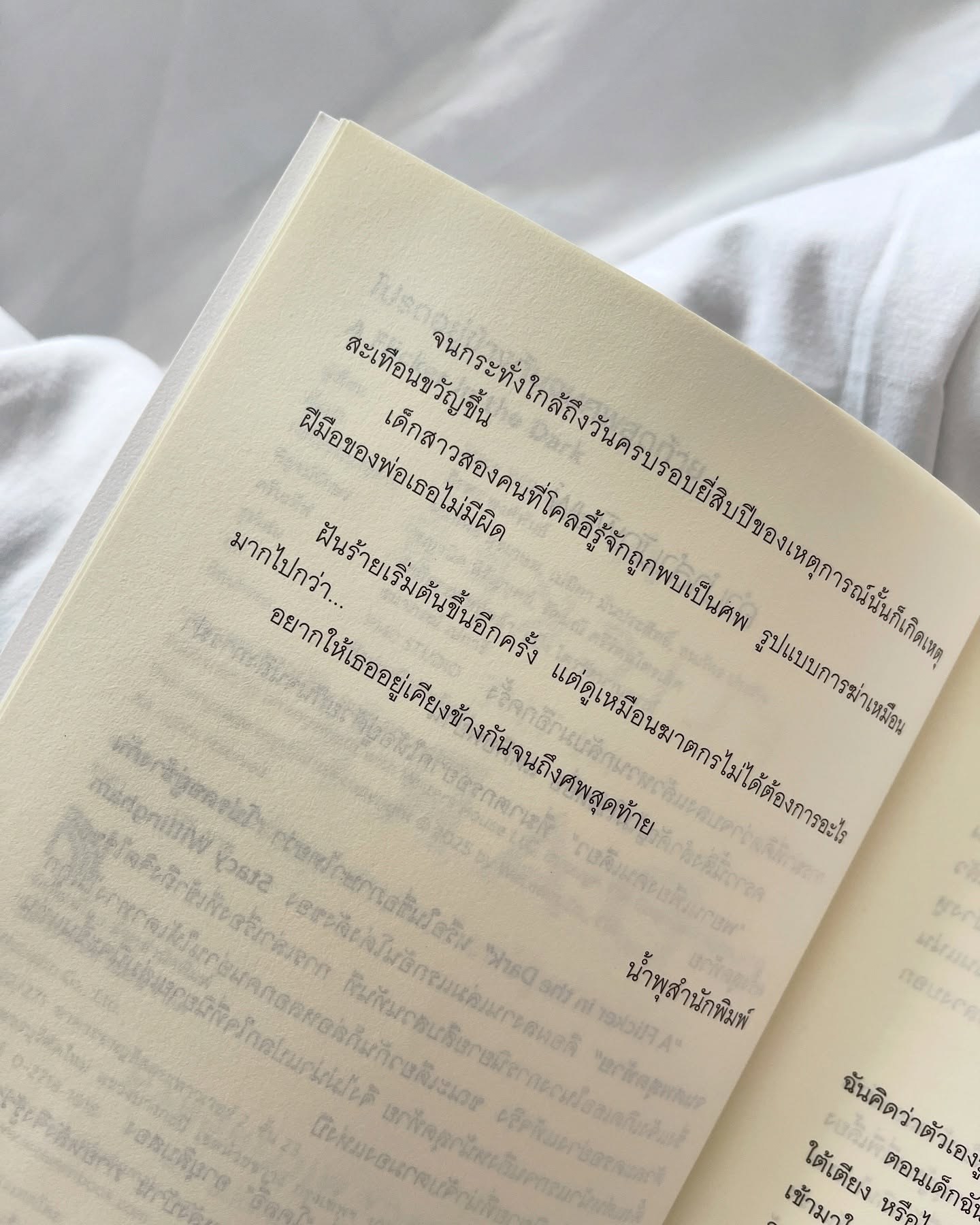 โปรดอยู่ข้างกันจนศพสุดท้าย รูปที่ 4