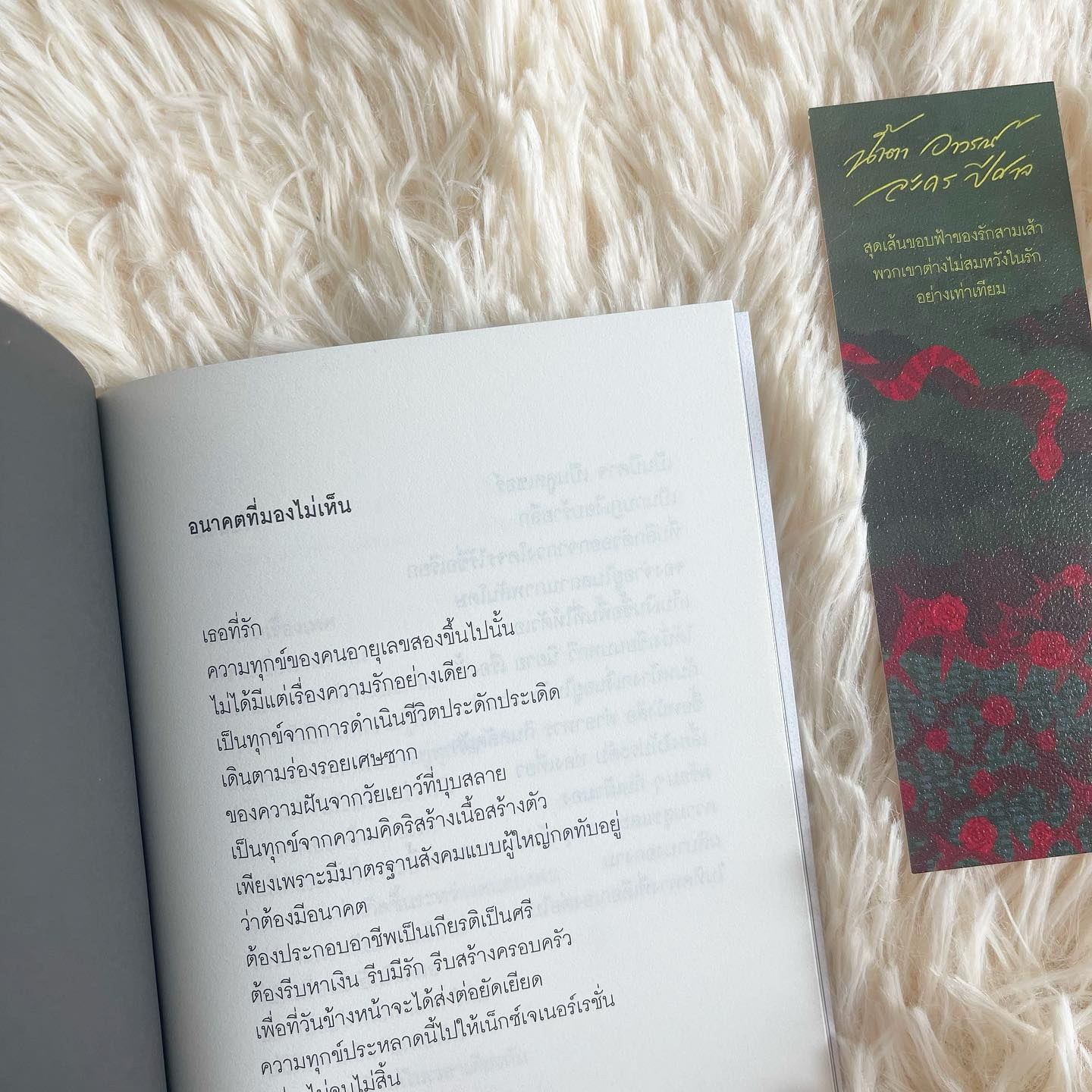 น้ำตา อาวรณ์ ละคร ปีศาจ รูปที่ 9