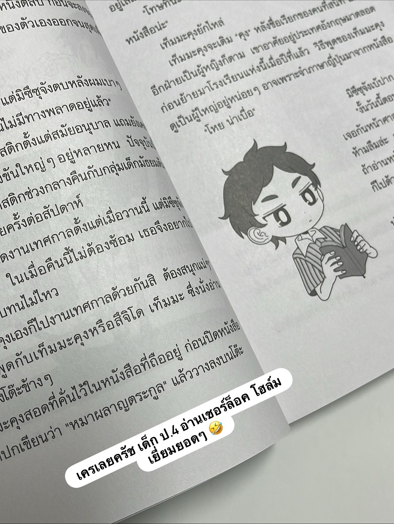 Mystery Trio ชมรมยอดนักสืบ เล่ม 1 ตอน คดีรูปปั้นพระจิโซและปลาทองในสระว่ายน้ำ รูปที่ 5