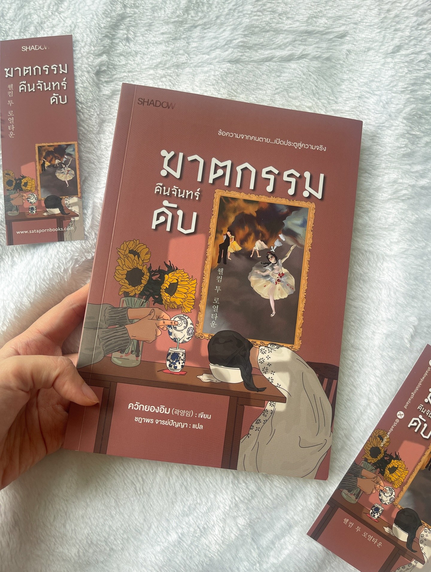 ฆาตกรรมคืนจันทร์ดับ รูปที่ 5